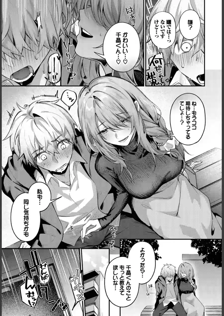 理想のあなたと甘い夢（単話） 試し読み 7ページ