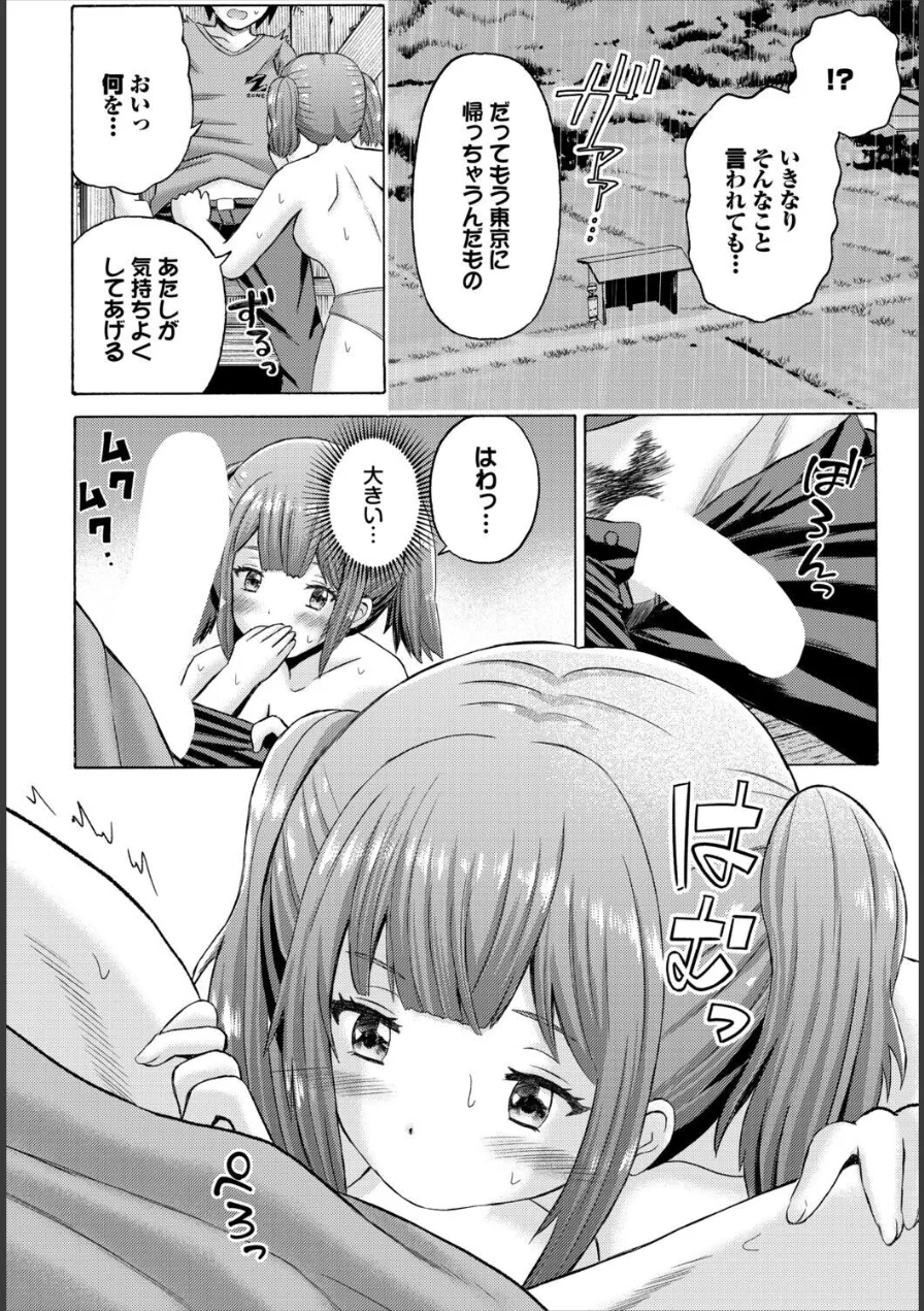 五月雨バスストップ（単話） 試し読み 8ページ