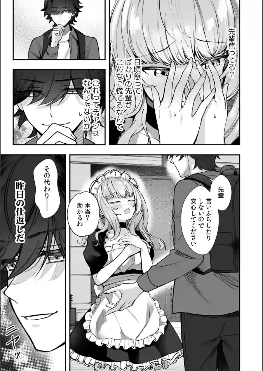 コスバレ〜高飛車な巨乳上司の『ご主人様』になりました！？〜【R-単行本版/限定特典つき】 試し読み 11ページ