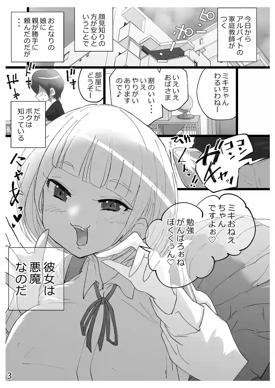 おねショタエリート性教育 試し読み 3ページ