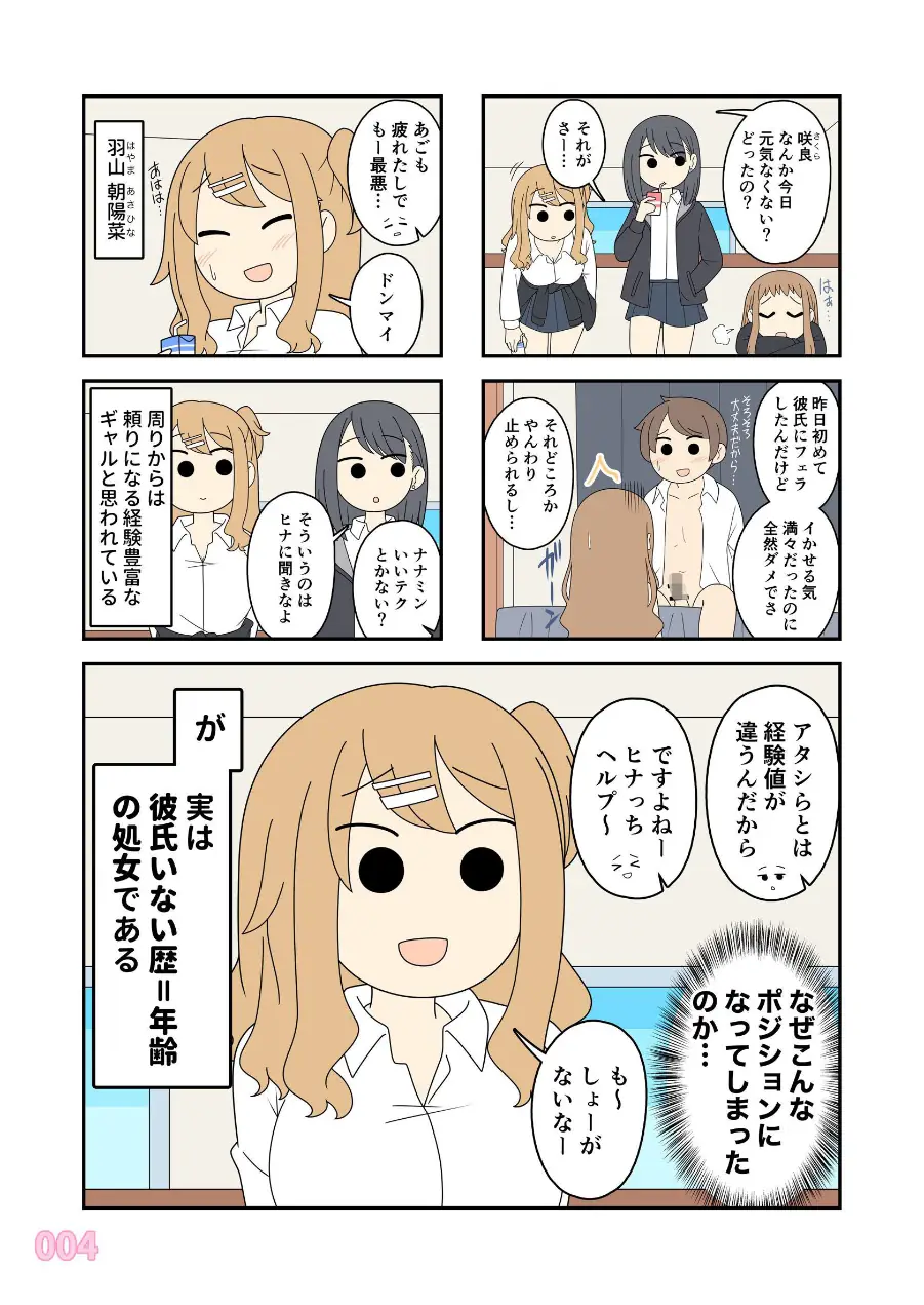 ヒナの恋愛相談所【棒消し修正版】 試し読み 5ページ