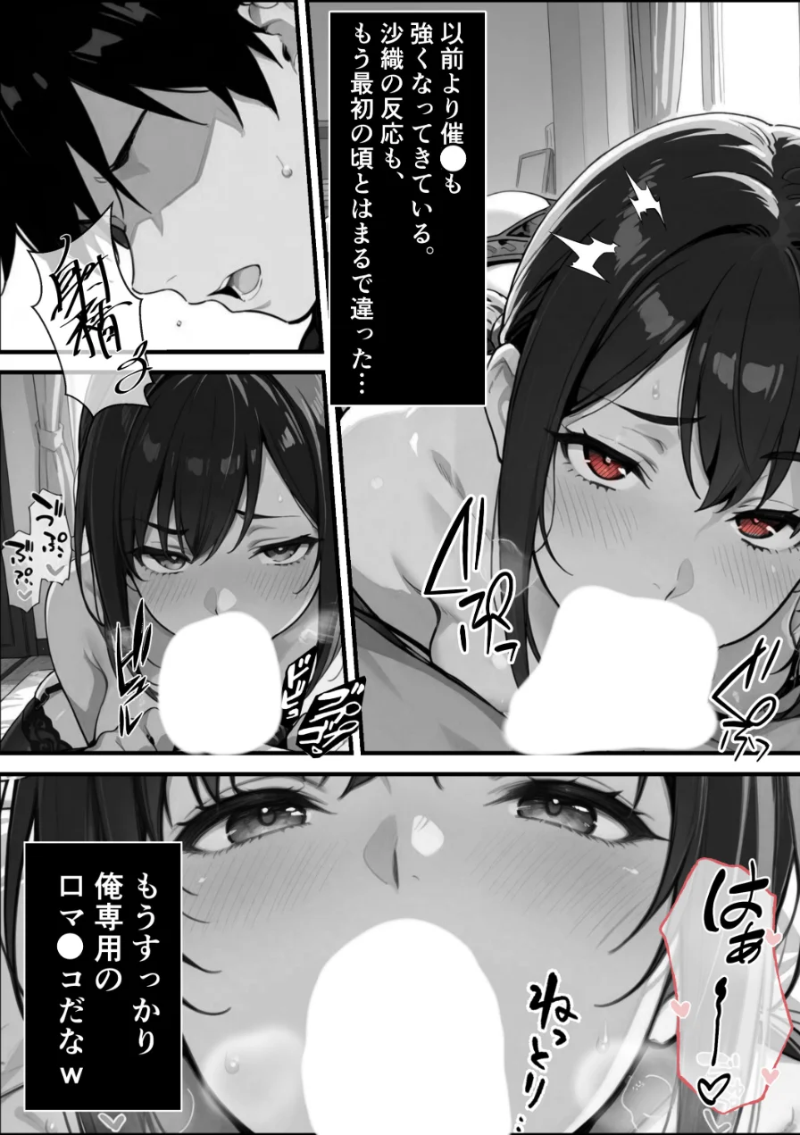 隣の奥さんハ、もう催●済ミ【白抜き修正版】（単話） 試し読み 6ページ
