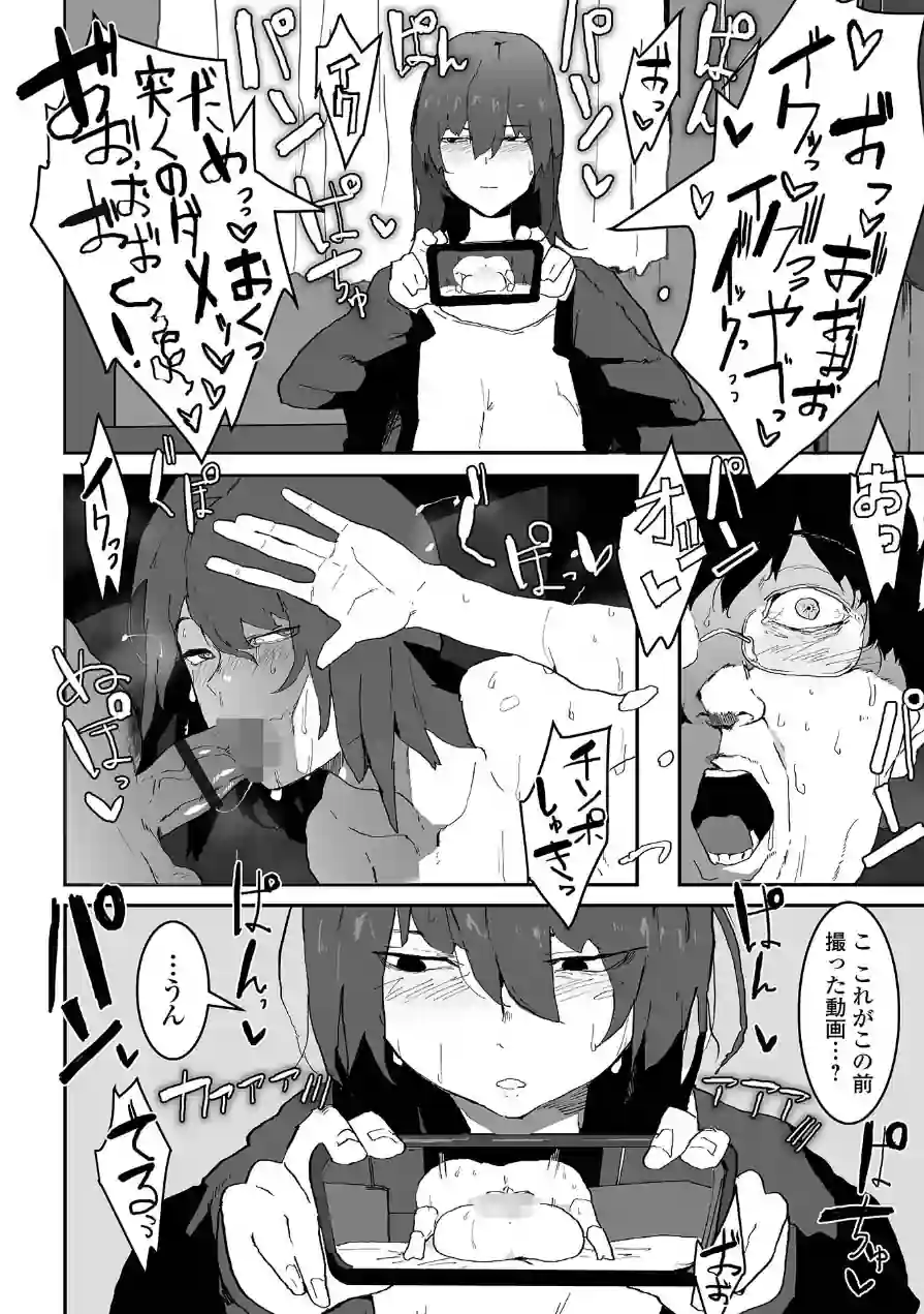 地味巨乳はメスオナホ 試し読み 22ページ