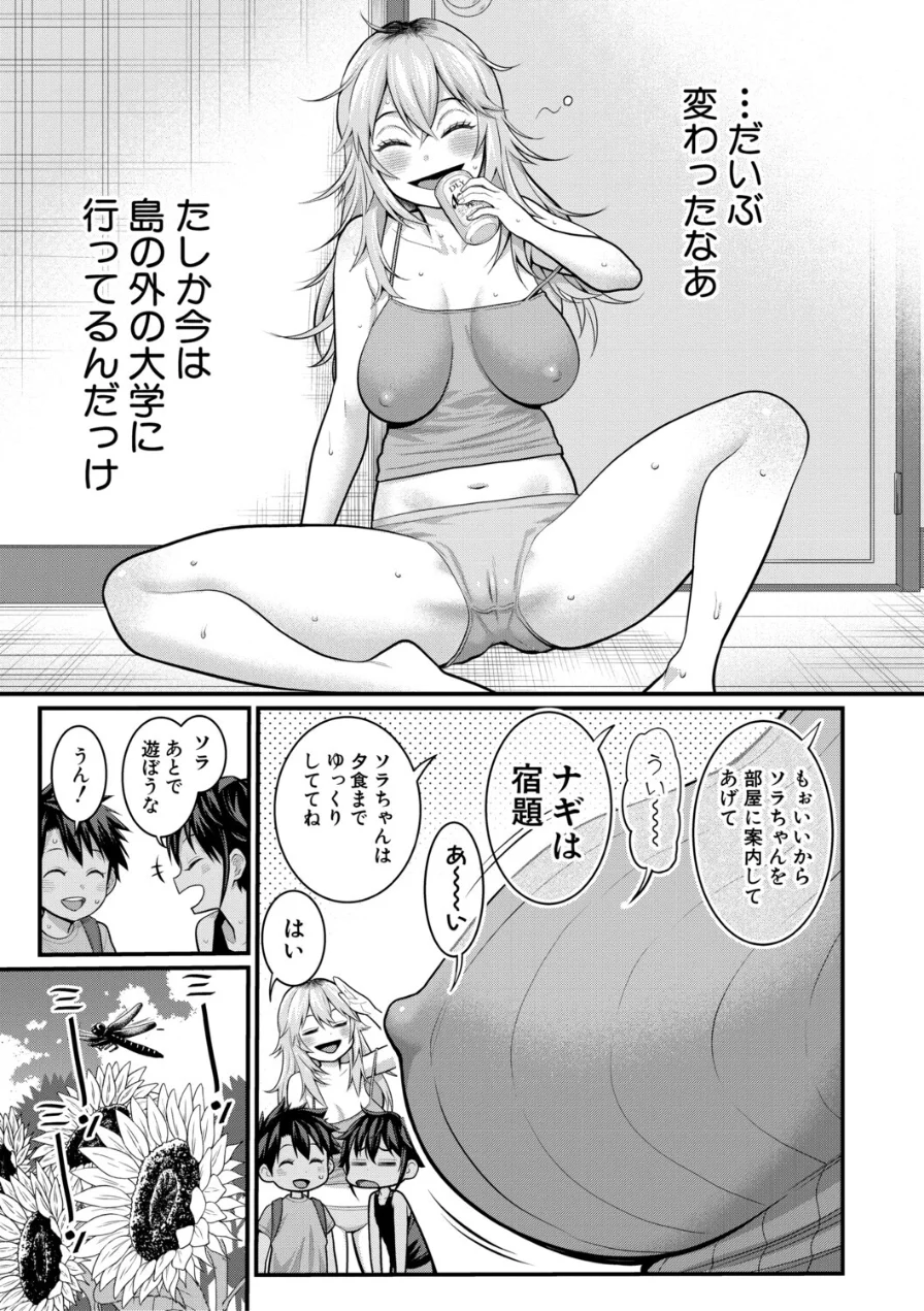 はだかぐらし 試し読み 15ページ