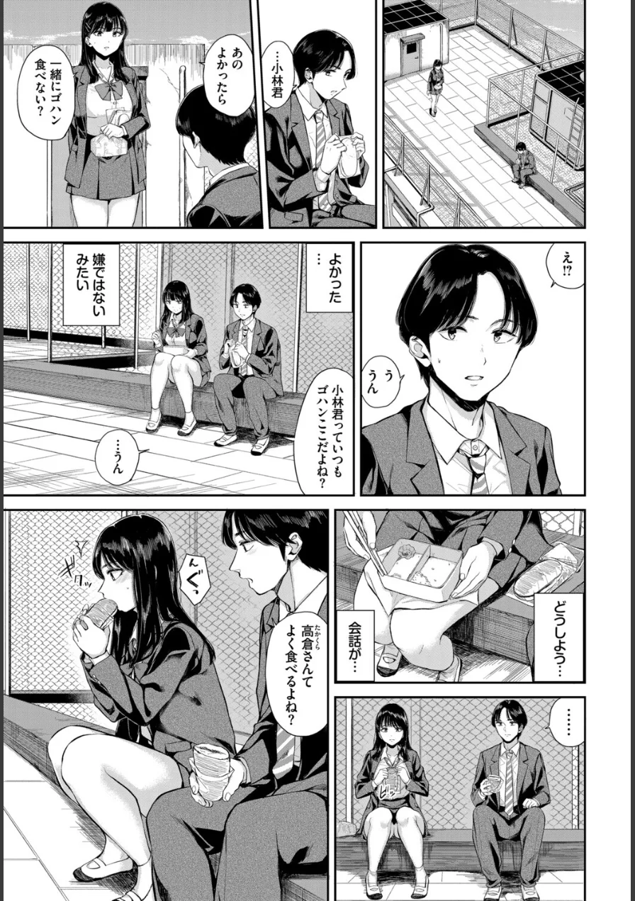 お外で露出 青姦大好き発情娘〜学生アオハル編〜 試し読み 9ページ