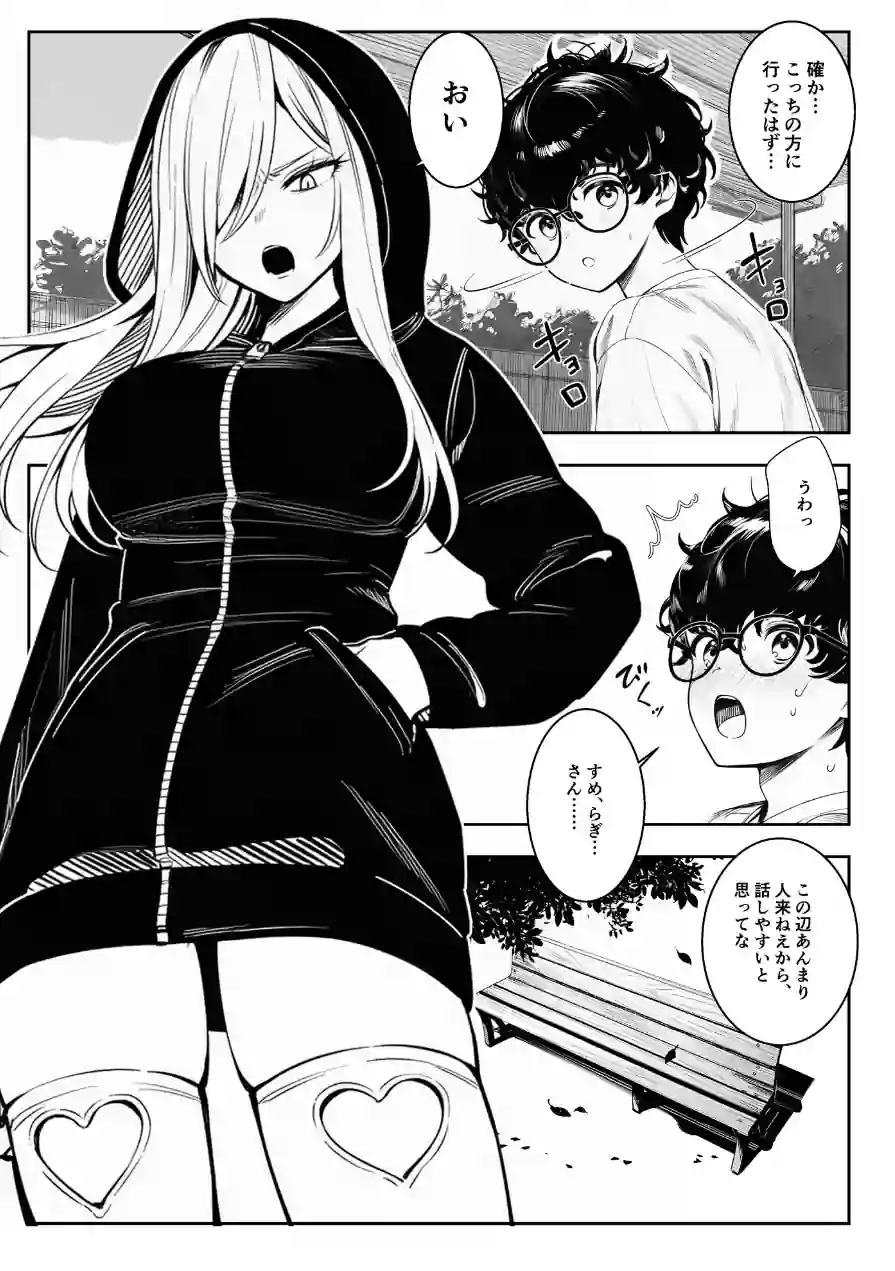 僕のクラスのヤンキーは案外押しに弱い（単話） 試し読み 12ページ