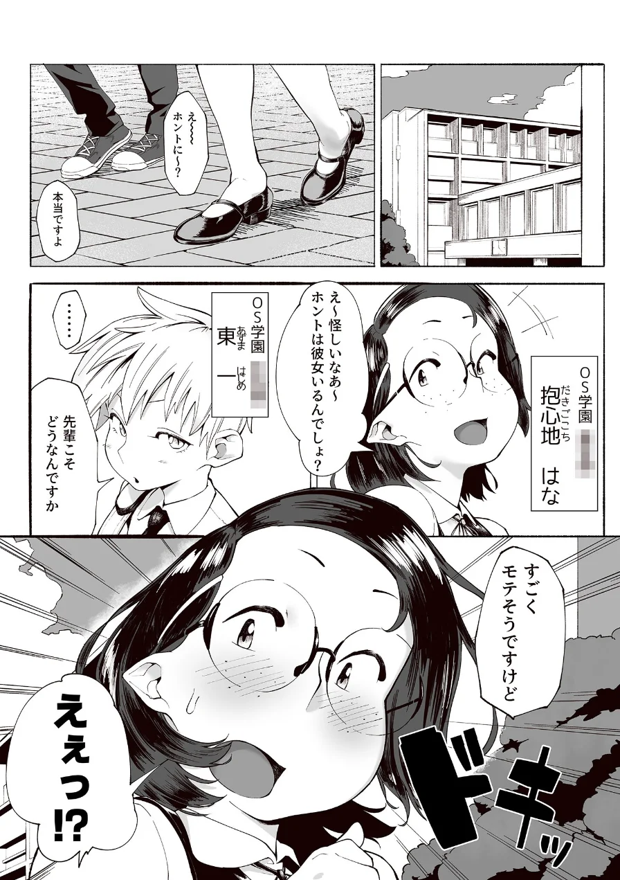 ままマママママ モザイク版（単話） 試し読み 3ページ