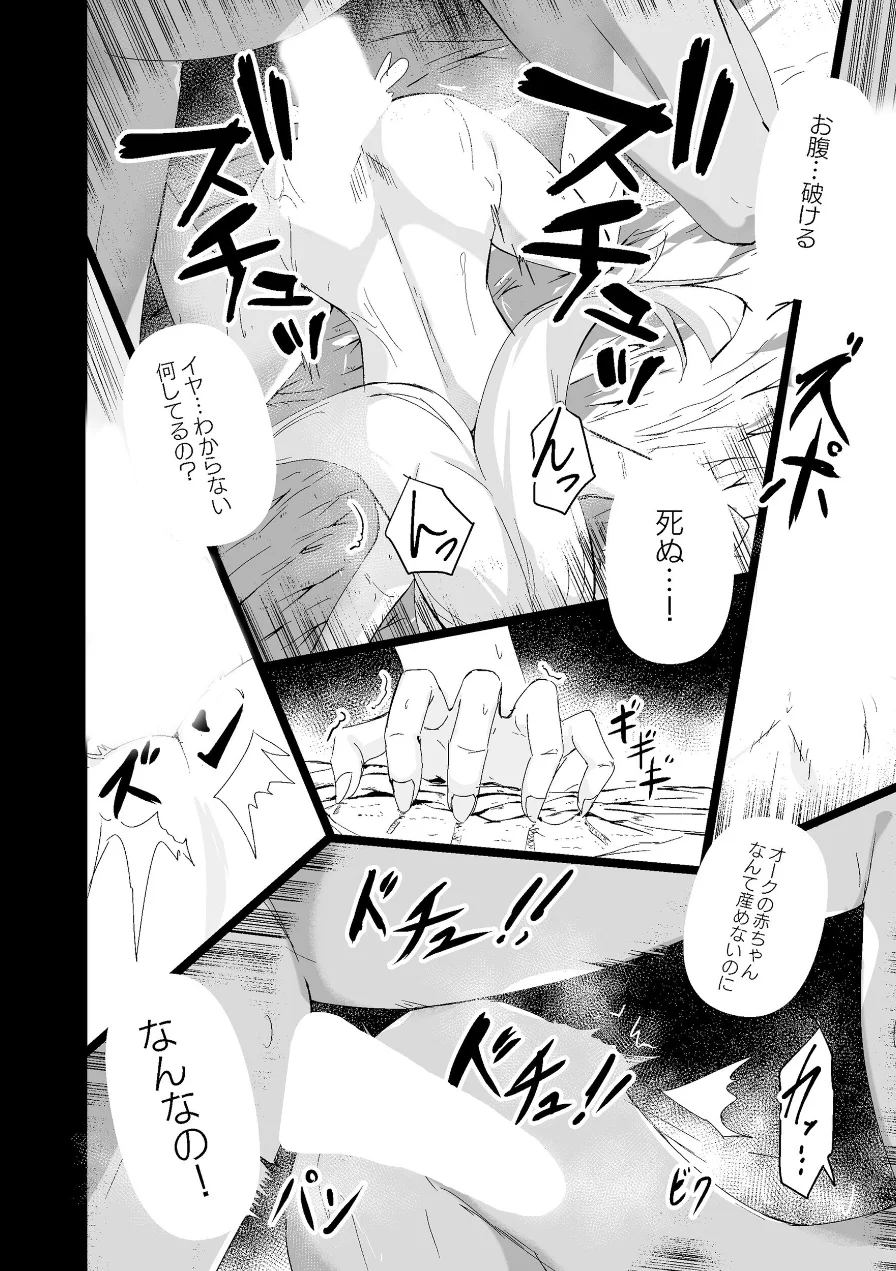 中ボスに負けたら（単話） 試し読み 6ページ
