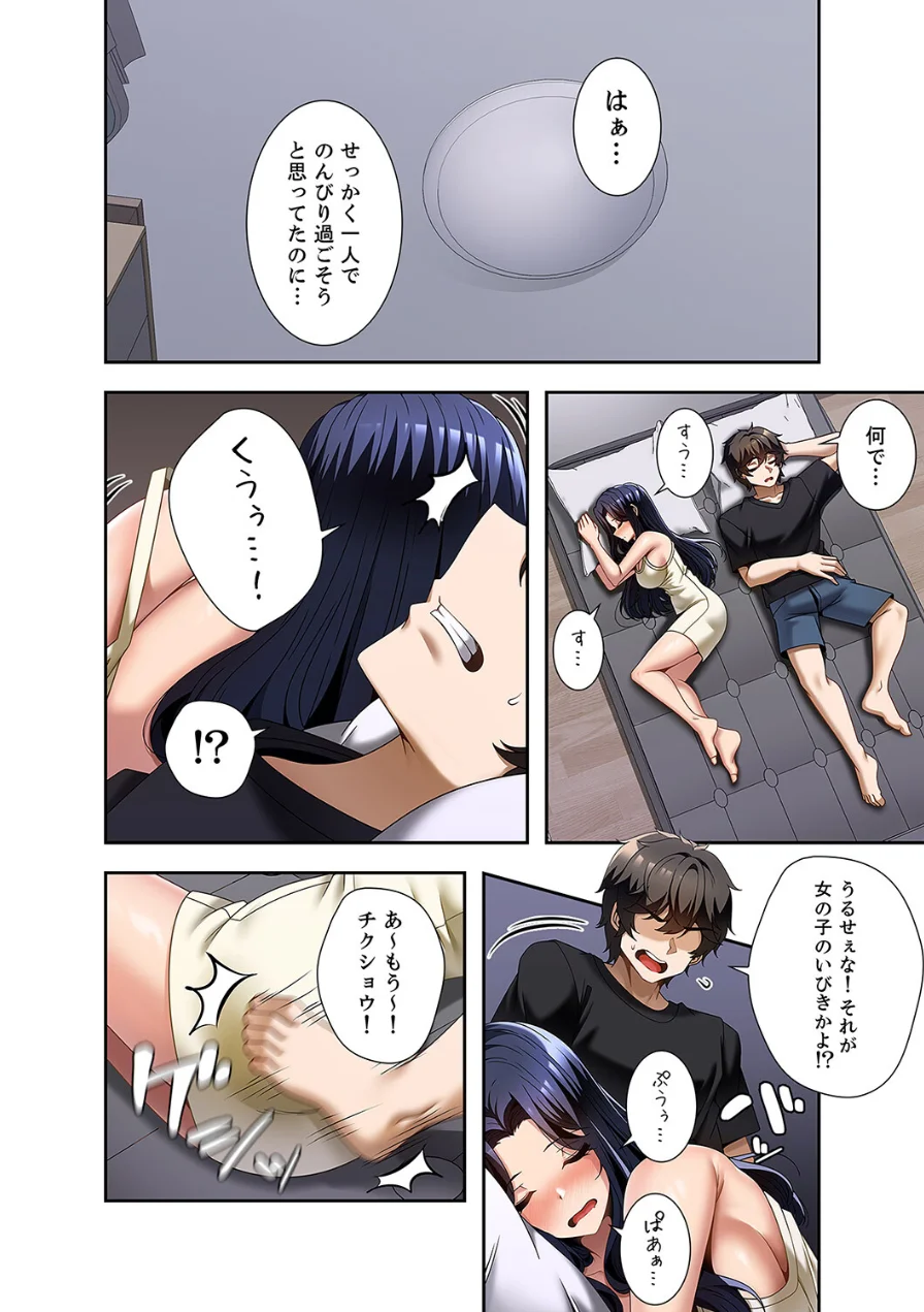 カラダもココロもほぐされて【デジタル特装版】【FANZA限定版】 試し読み 20ページ