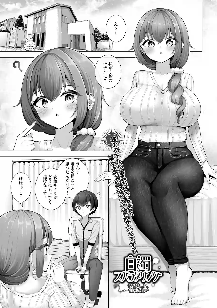 comicやさおね vol.5 試し読み 23ページ