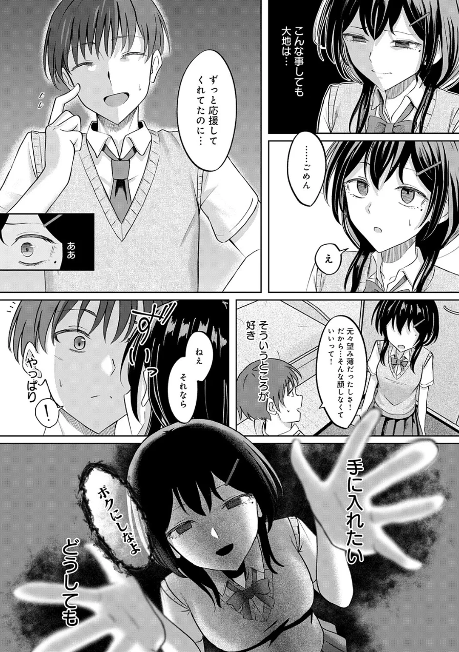 陽を喰らう月（単話） 試し読み 9ページ