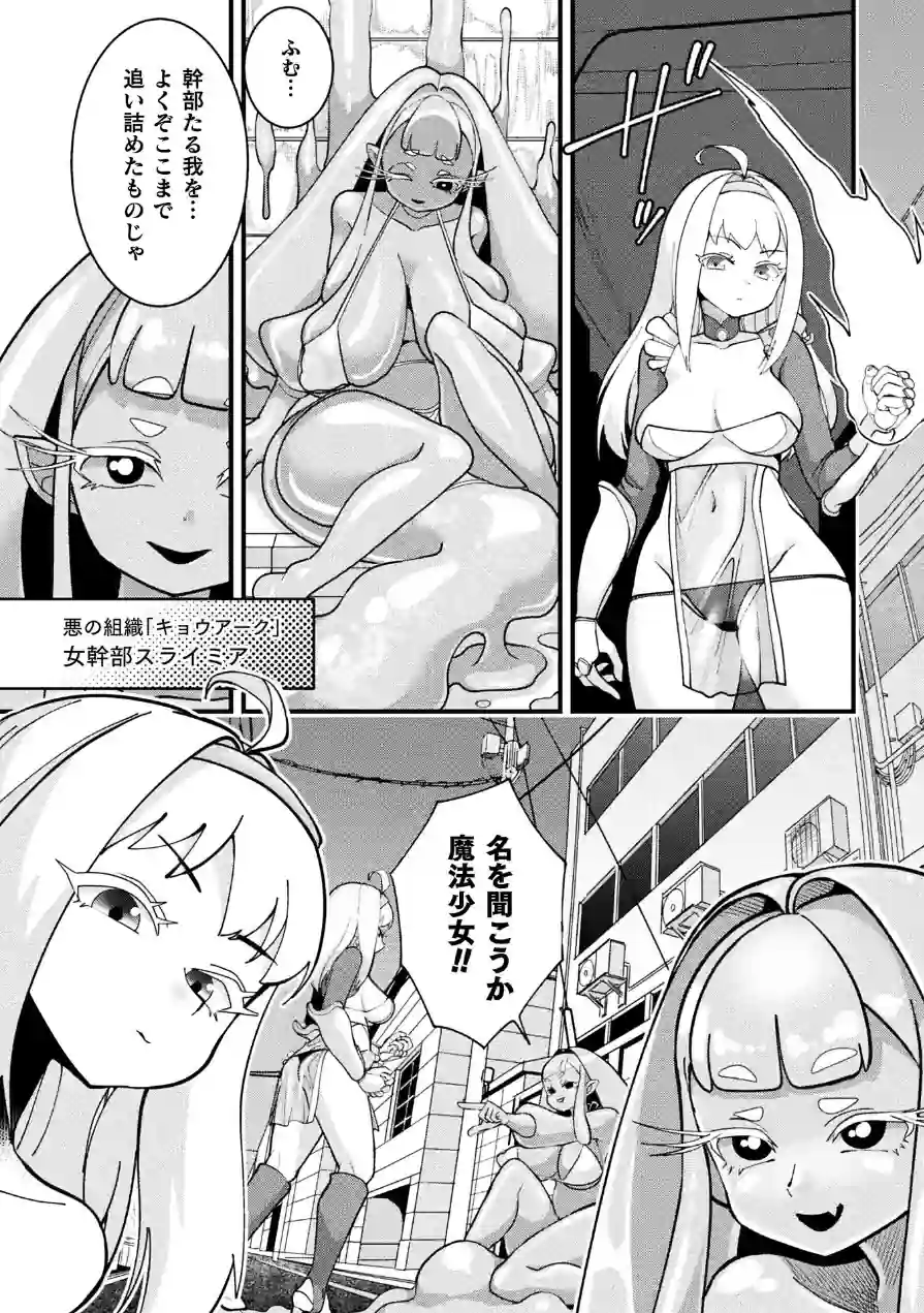 別冊コミックアンリアル 変身ヒロインVS悪の女幹部-わからせあい絶頂SEXバトル！- デジタル版Vol.1 試し読み 16ページ