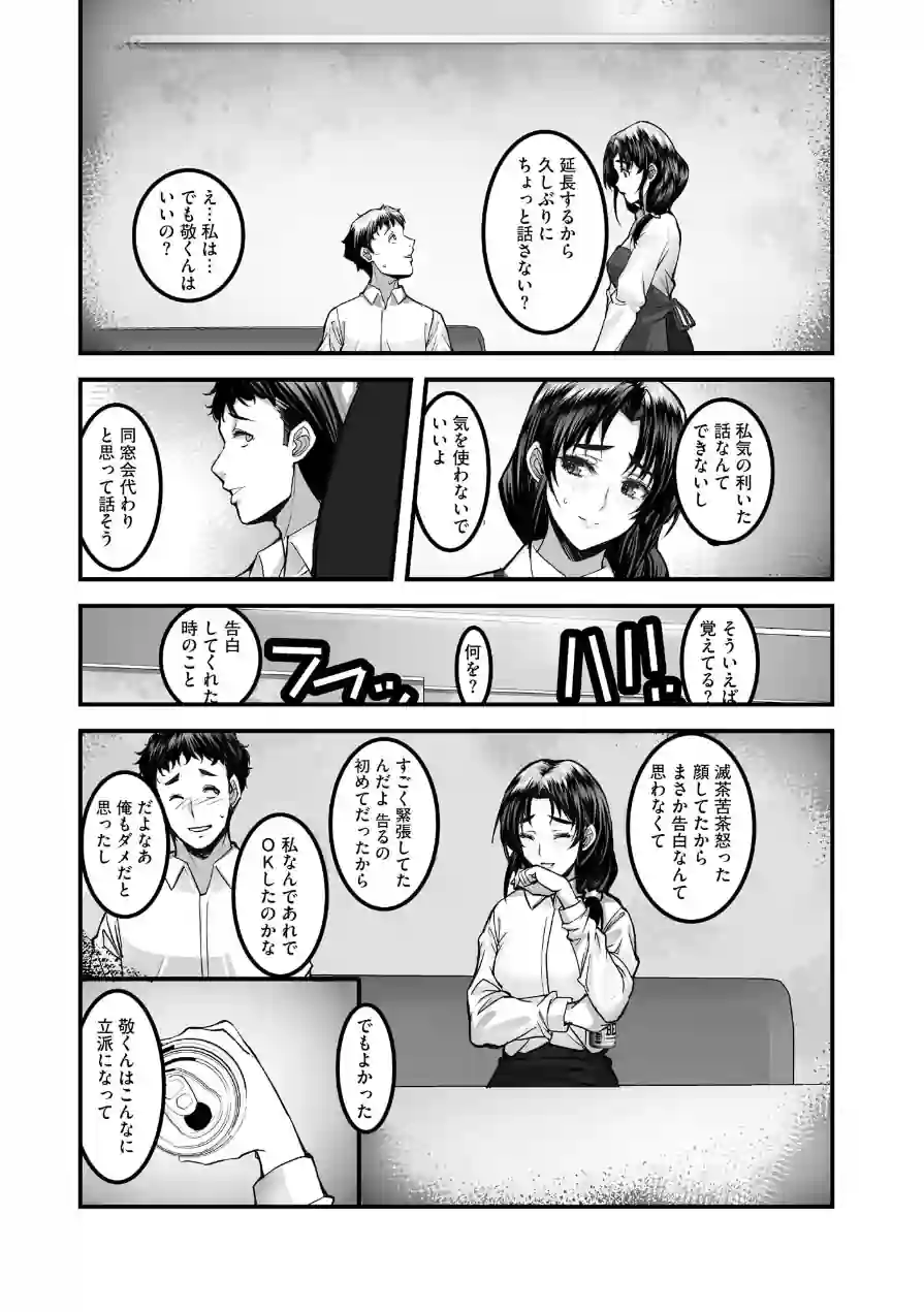 ざんげのしらべ 邂逅した君は人の妻 試し読み 8ページ