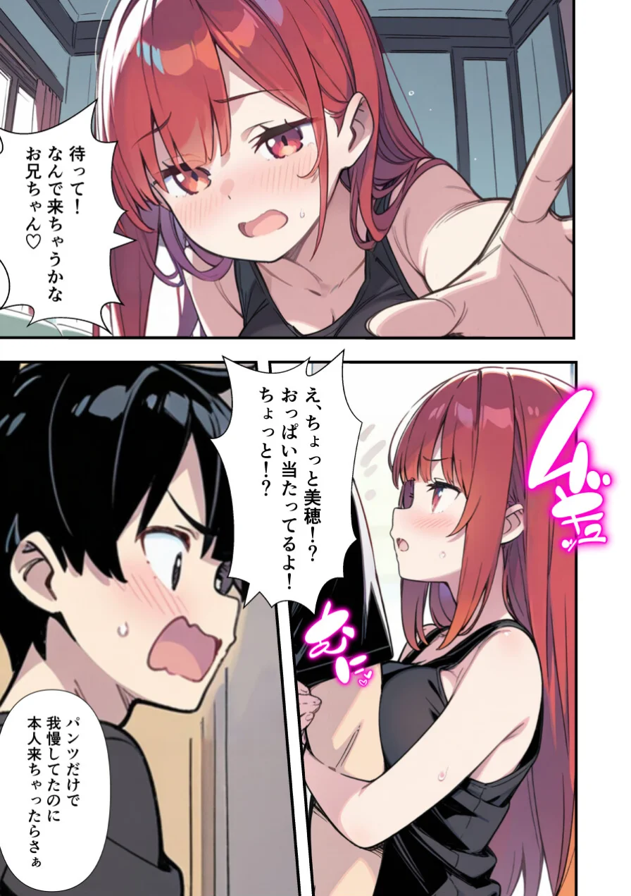 性欲ムンムンツンデレ妹が俺のパンツでオナニーしてたので我慢出来ず膣内出しした話【モザイク版】 試し読み 12ページ