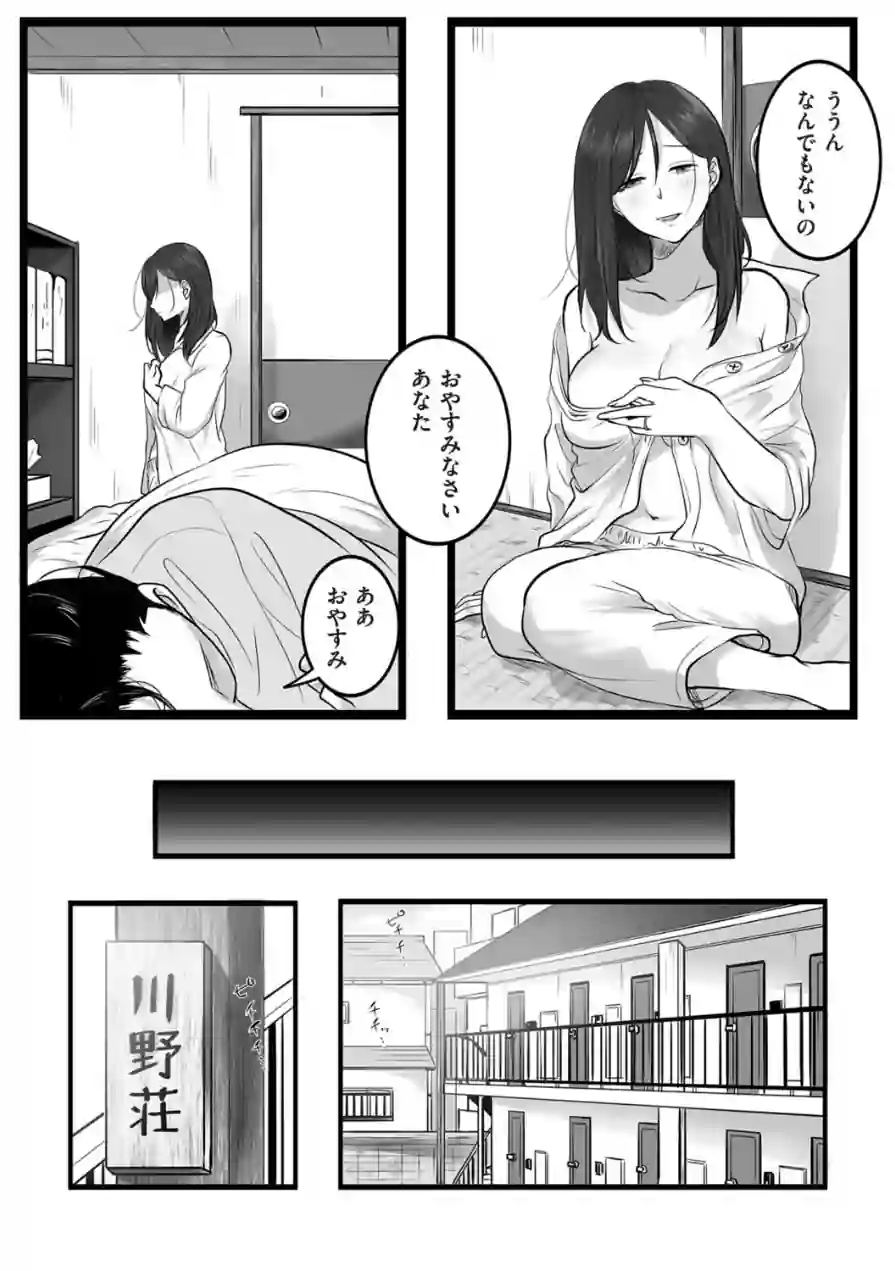 ふたり、古いアパートで。（単話） 試し読み 3ページ