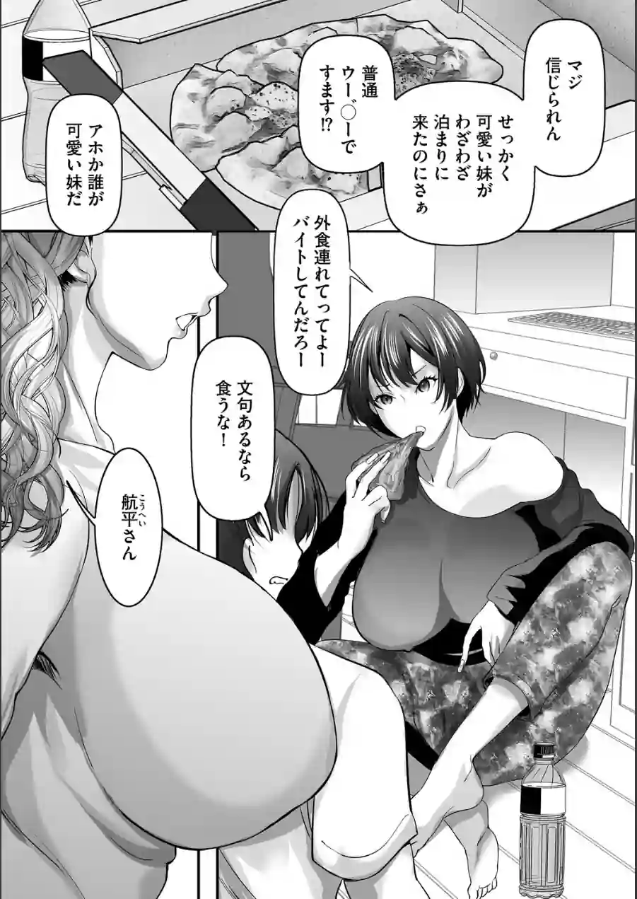 妹の友達が可愛すぎてやばい。（単話） 試し読み 3ページ