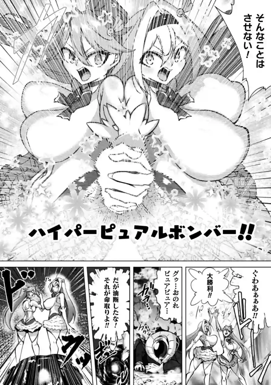 ふたりはピュアピュア 絶体絶命！？ 囚われのピュアアクメ 恐怖のアクメレーザー！（単話） 試し読み 2ページ