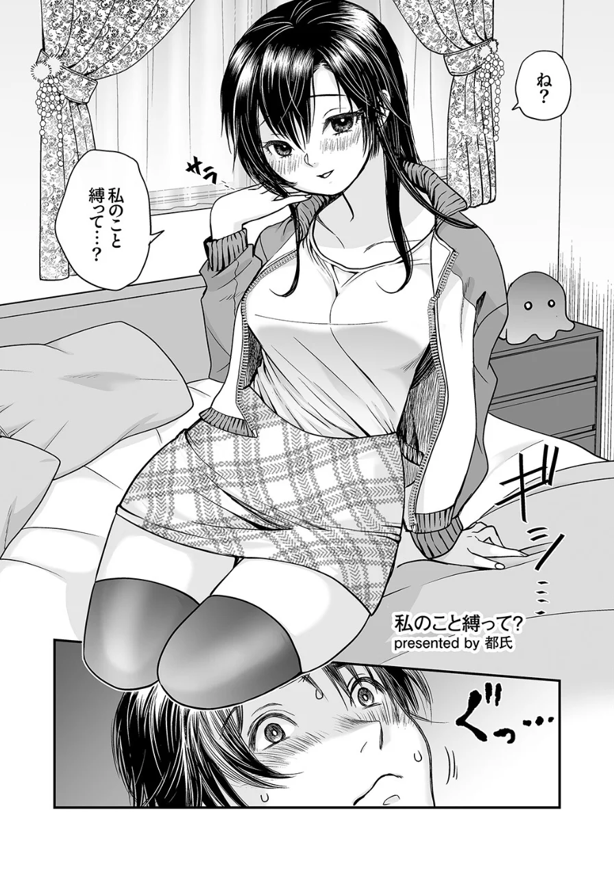 「私のナカまで縛られちゃう」拘束されて身動きできない絶頂耐久SEX 試し読み 9ページ
