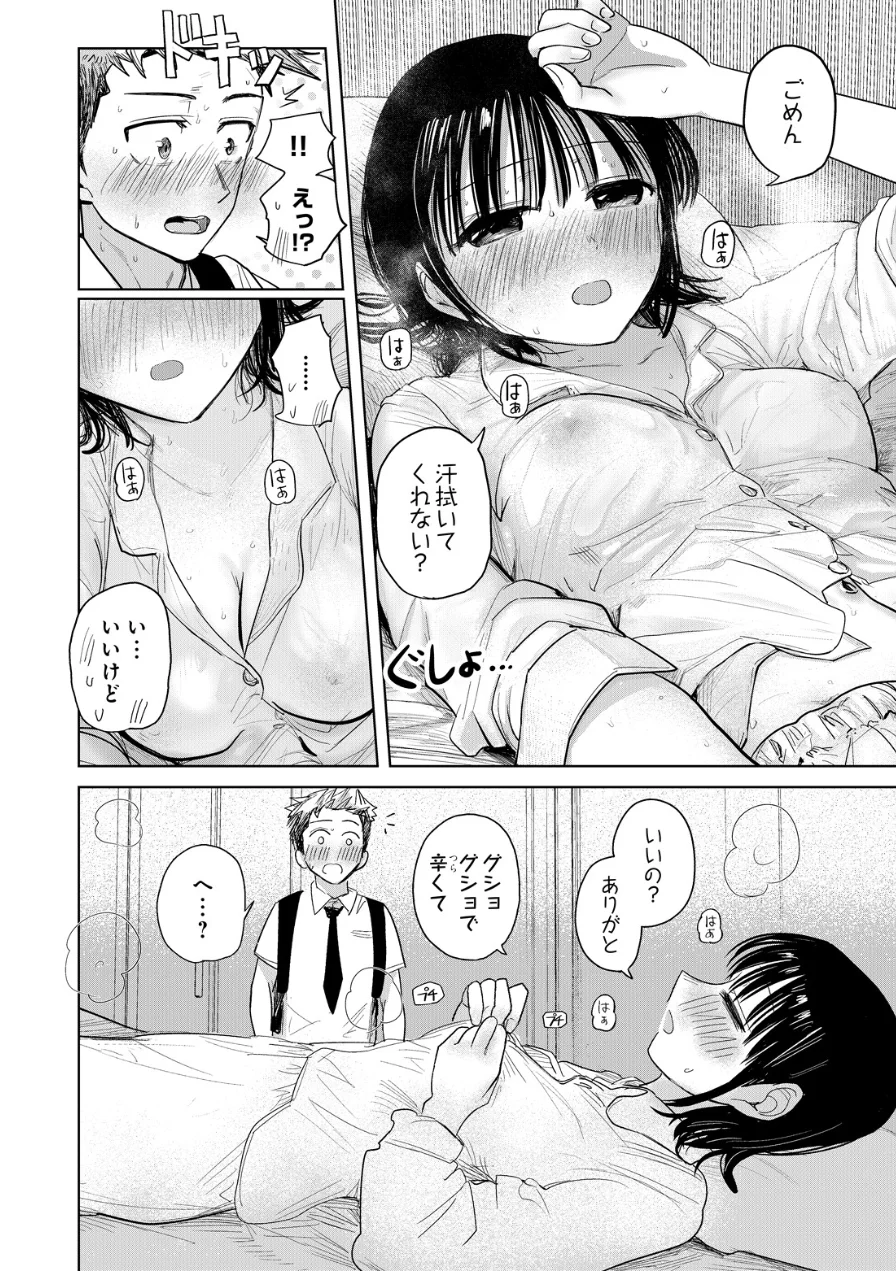 乱れたのは熱のせい（単話） 試し読み 4ページ