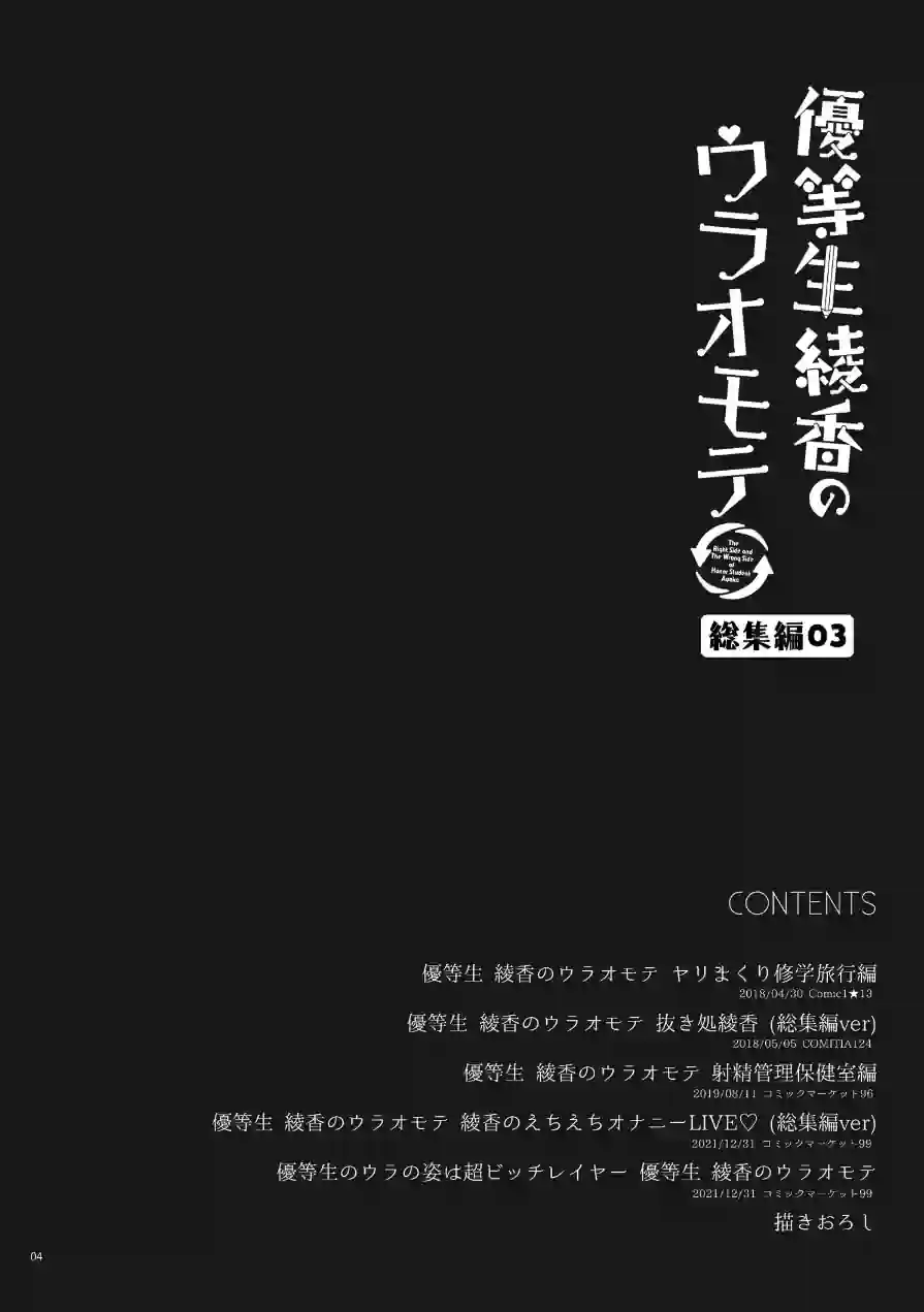 優等生 綾香のウラオモテ 総集編 試し読み 4ページ
