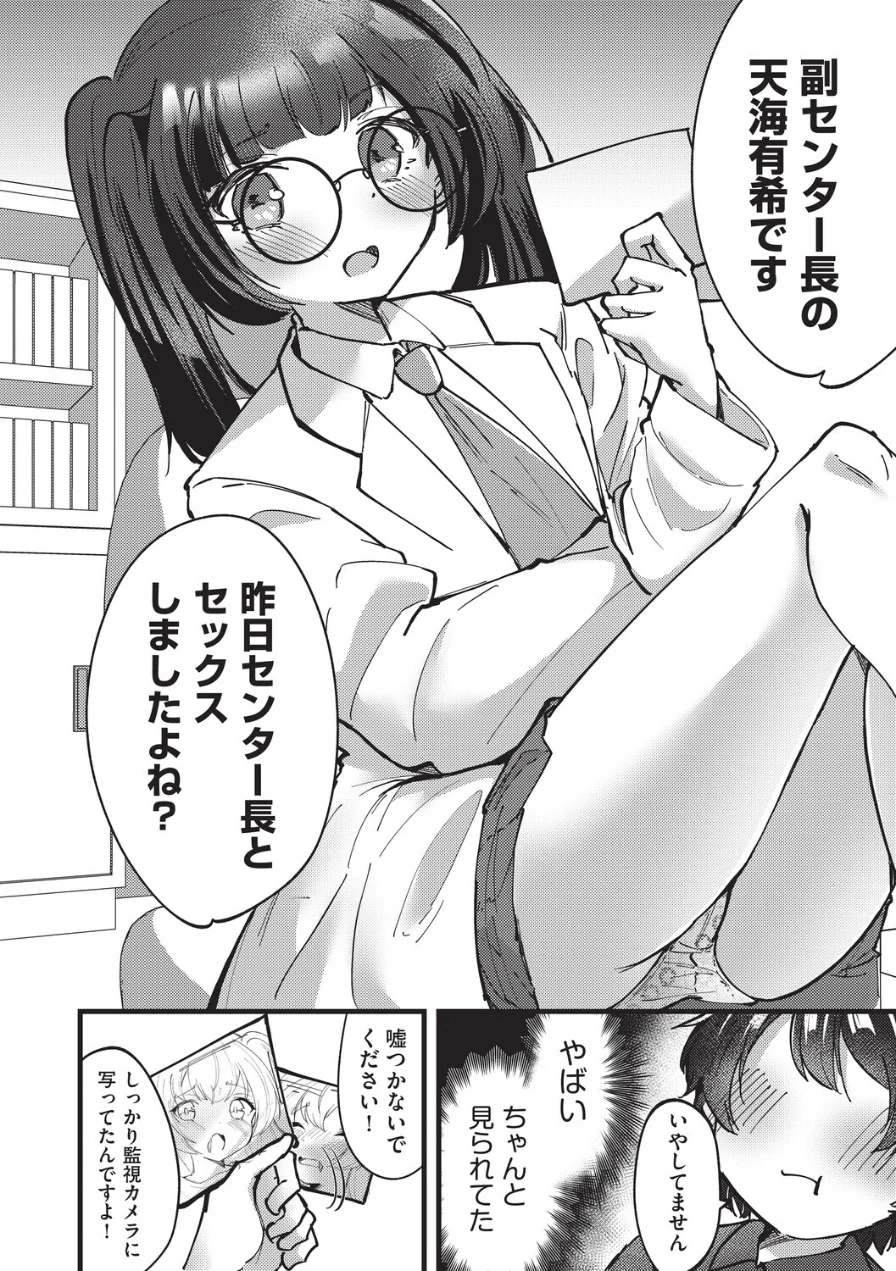 国立少子化対策センター（単話） 試し読み 2ページ