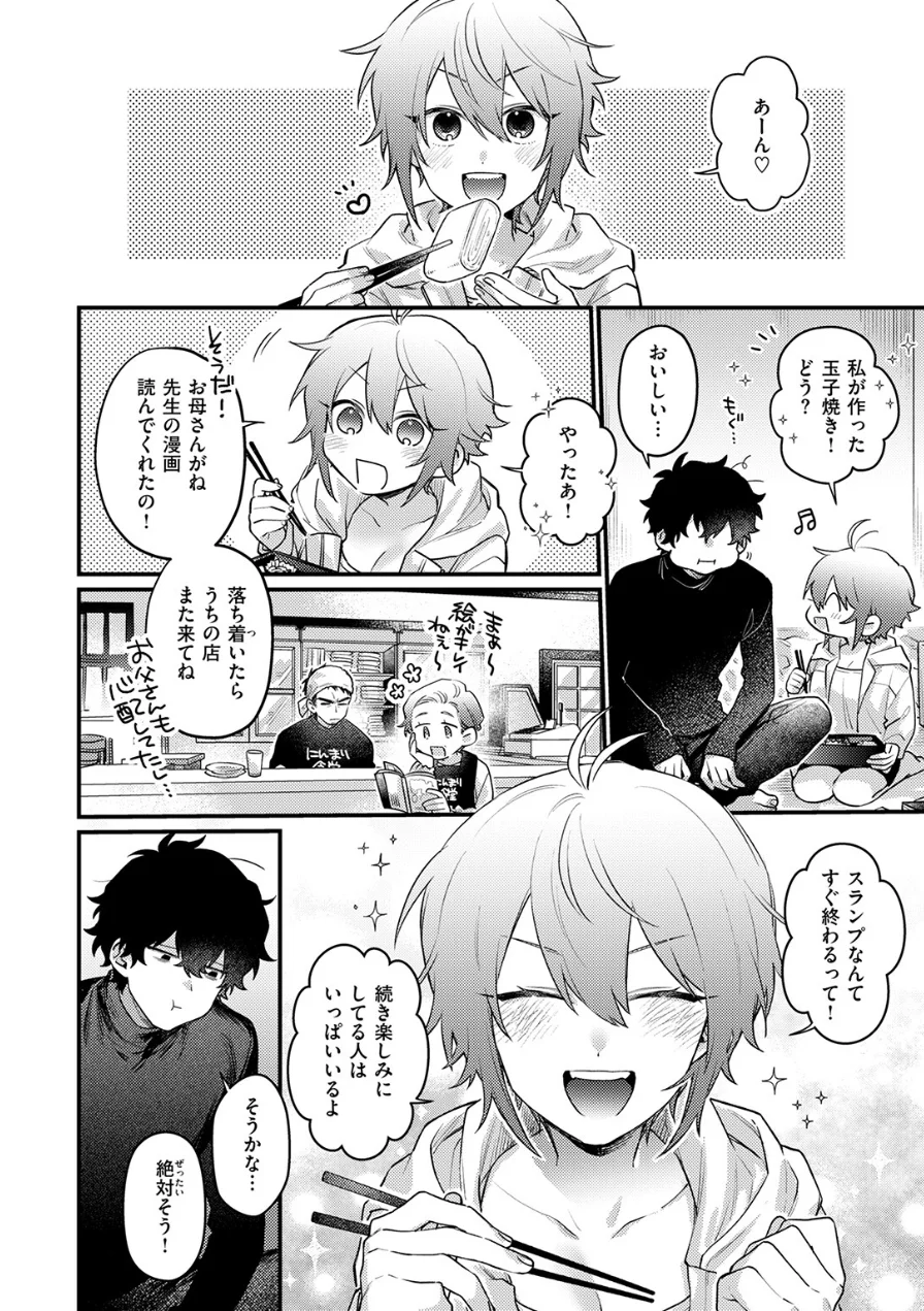 かもネギ！（単話） 試し読み 6ページ