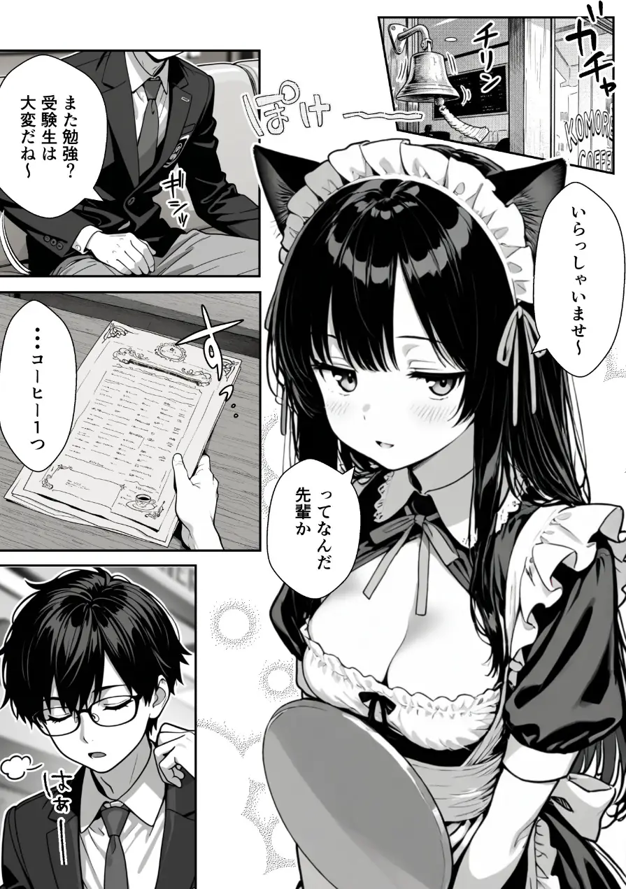 Hでいたずら好きなジト目ネコ耳メイドとバ先でえっちする話 試し読み 2ページ