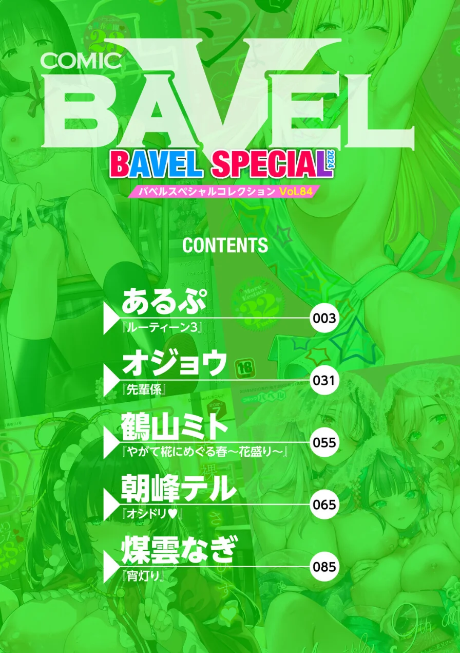 COMIC BAVEL SPECIAL COLLECTION（コミックバベル スペシャルコレクション）VOL84 試し読み 2ページ