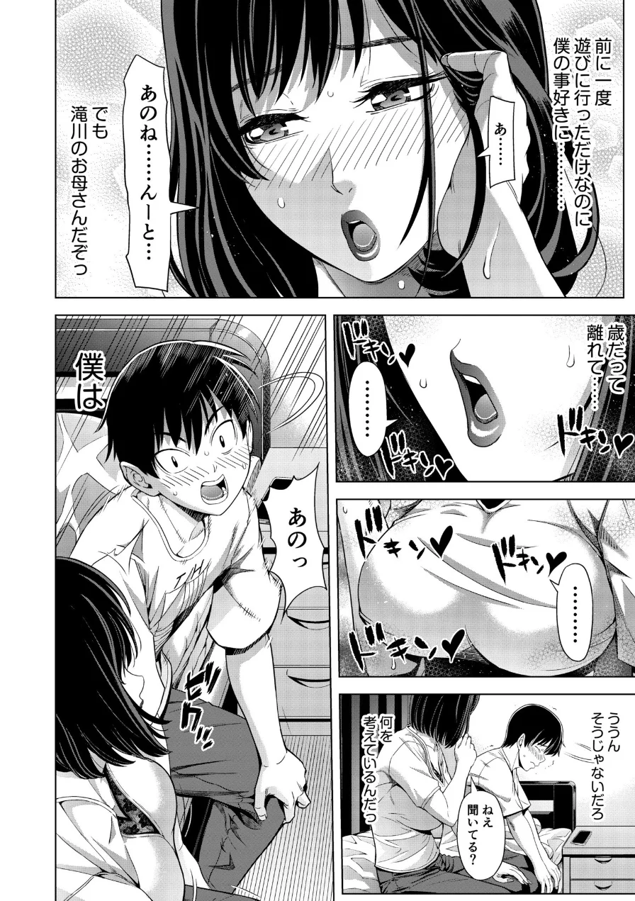 僕をオトナにしたお母さん倶楽部【電子単行本】【デジタル特装版】 試し読み 14ページ