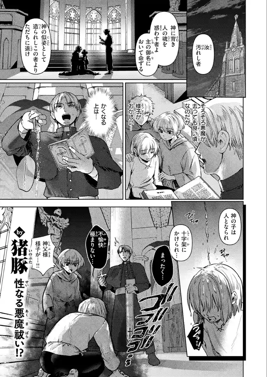 逢魔刻のエクソシスト（単話） 試し読み 3ページ