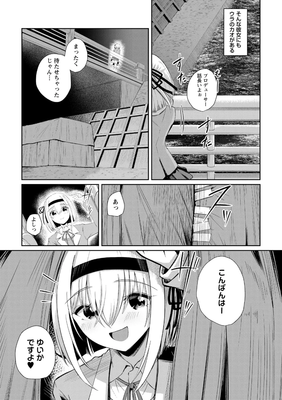ファンが知らない国民的アイドルグループのマル秘裏の顔（単話） 試し読み 5ページ