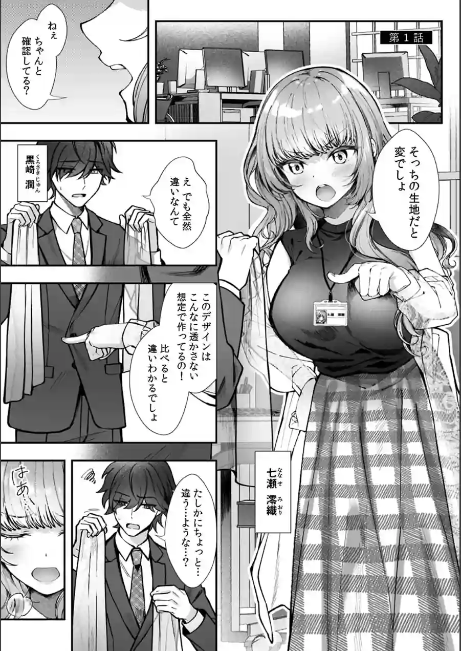 コスバレ〜高飛車な巨乳上司の『ご主人様』になりました！？〜【R-単行本版/限定特典つき】 試し読み 3ページ