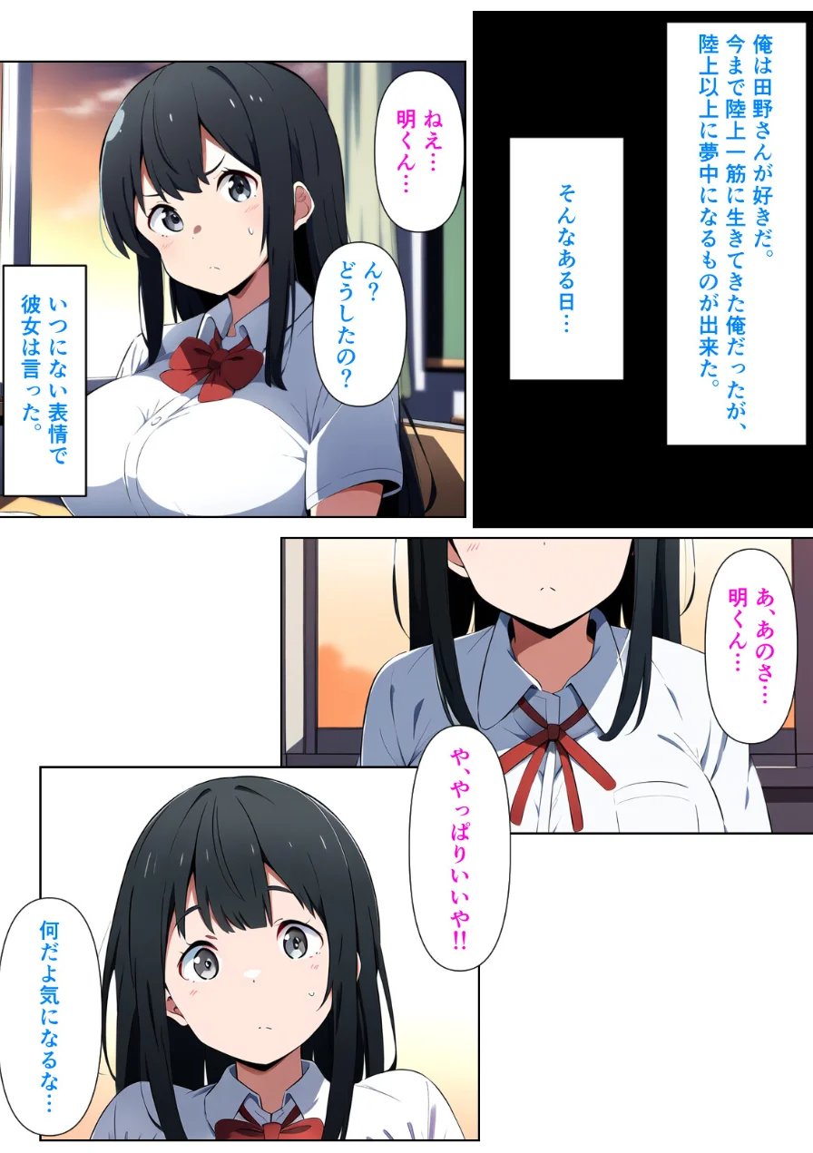 黒髪陰キャの幼馴染をチャラ男先輩に寝取られる話【モザイク版】 試し読み 7ページ