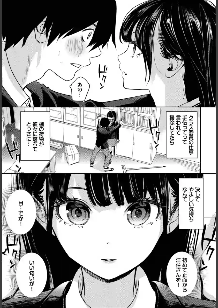 放課後のふたり（単話） 試し読み 5ページ