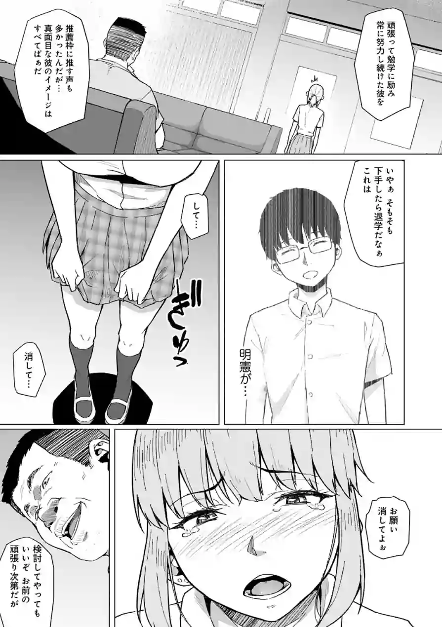 西田さんは寝取られる 【単話】（単話） 試し読み 11ページ