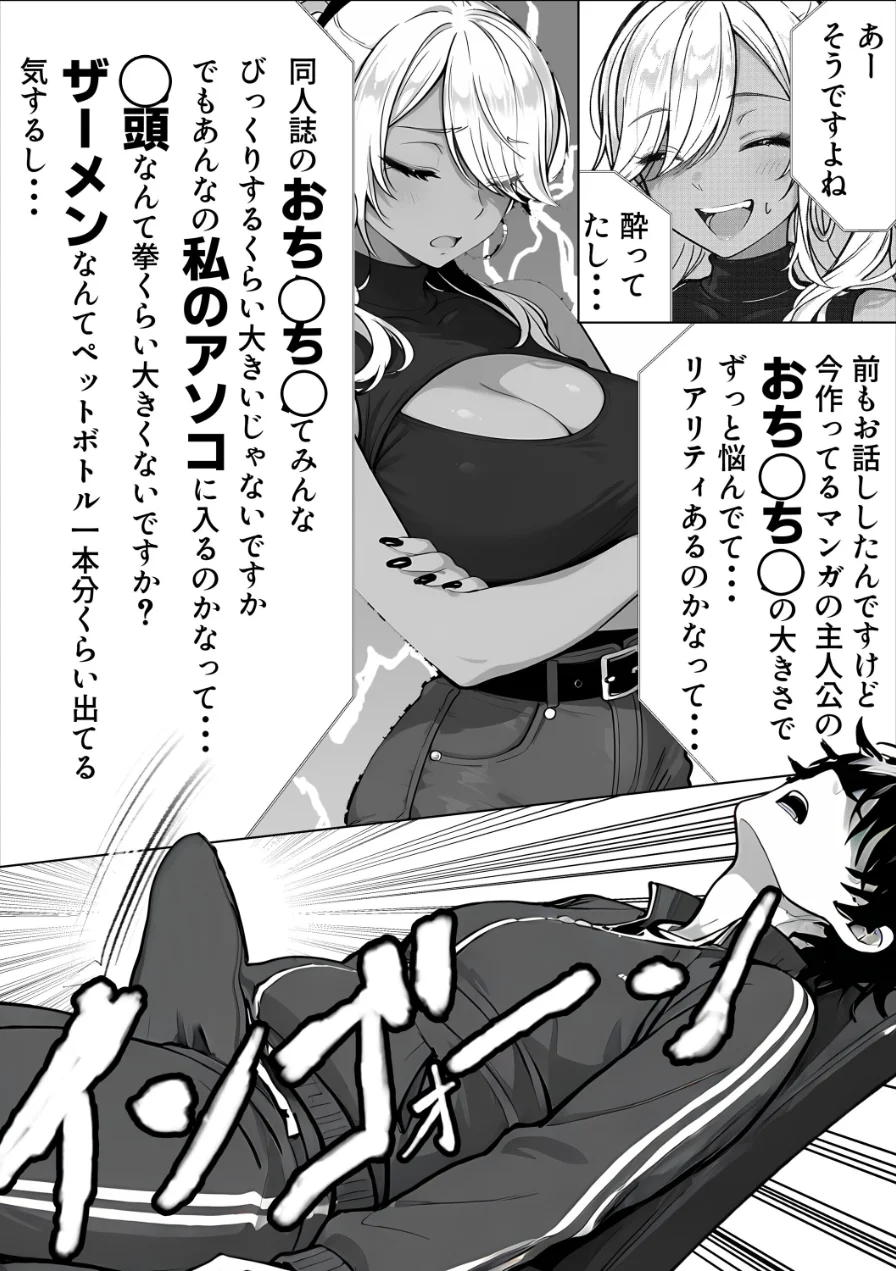 甘サド巨乳黒ギャルに声フェチドMが淫語たっぷり超じらしSEXさせていただいた件【白抜き修正版】 試し読み 10ページ