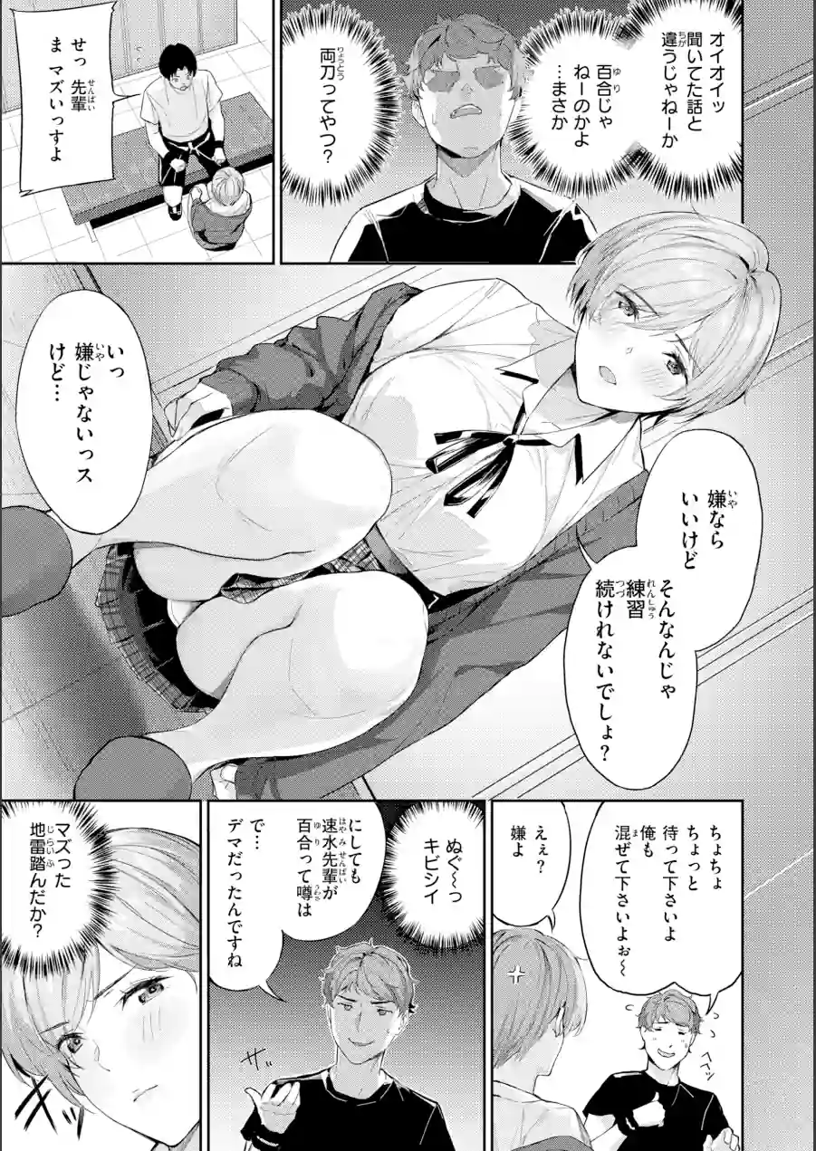 ツー・オン・ワン【デジタル版限定おまけ付き】 試し読み 9ページ