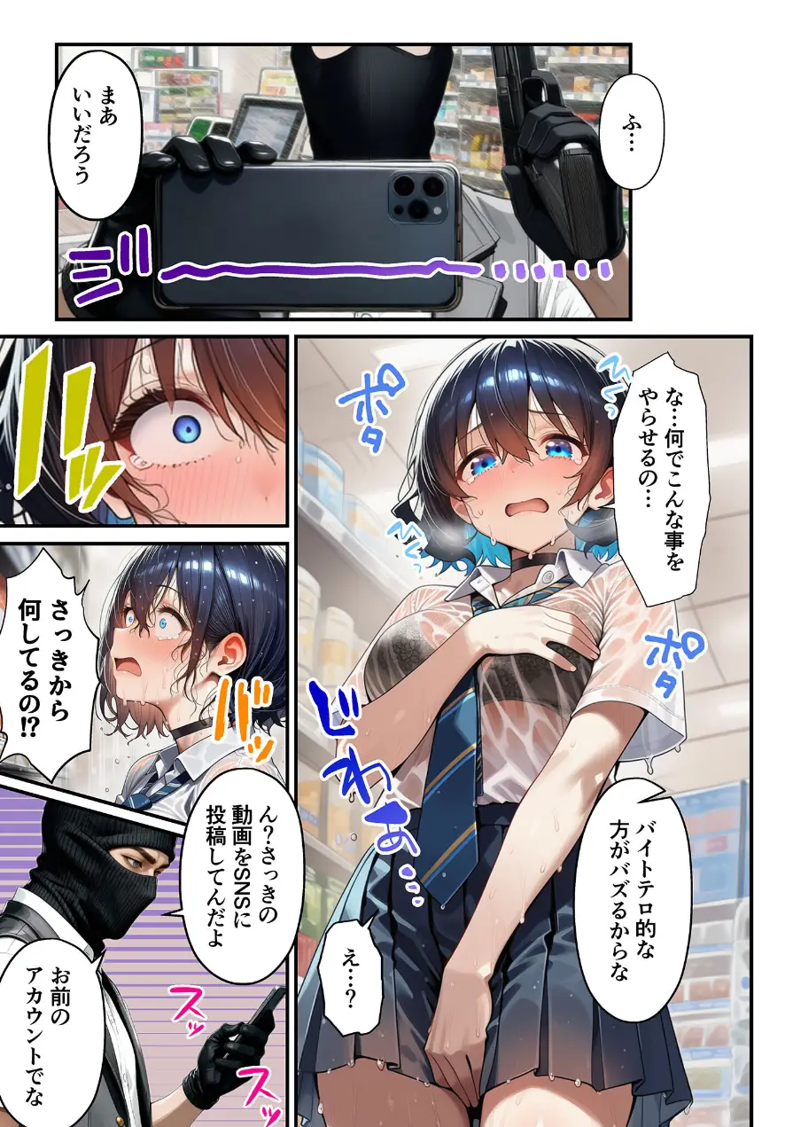 人質ライブ配信 モザイク版 試し読み 17ページ