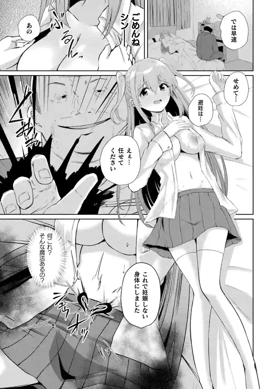 淫刻魔法少女ユウリ 前編【単話】（単話） 試し読み 7ページ
