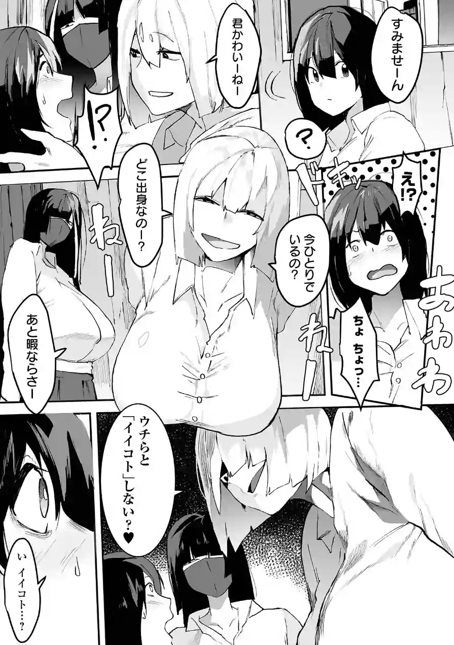 地味巨乳はメスオナホ 試し読み 35ページ