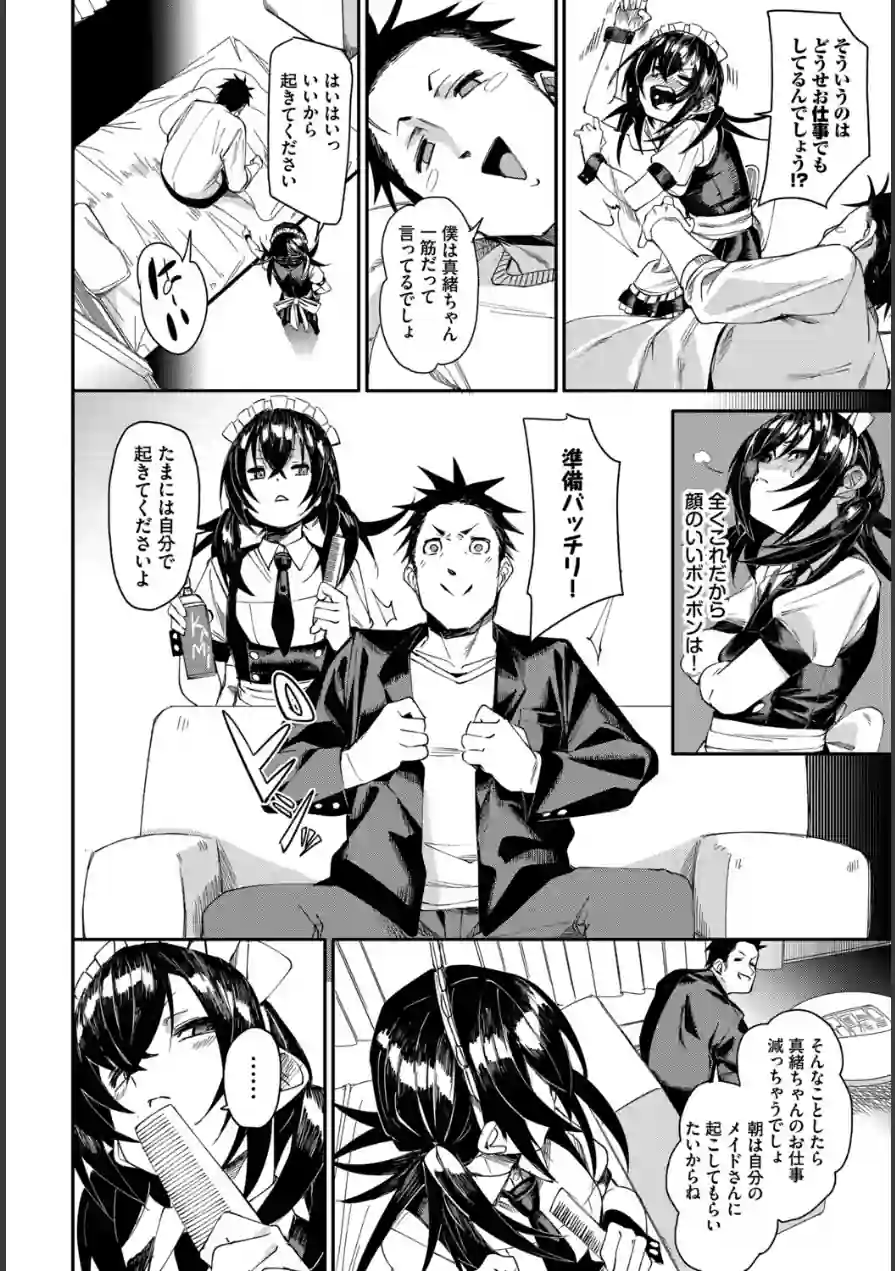 肉体ご奉仕が大好き系メイド 試し読み 4ページ