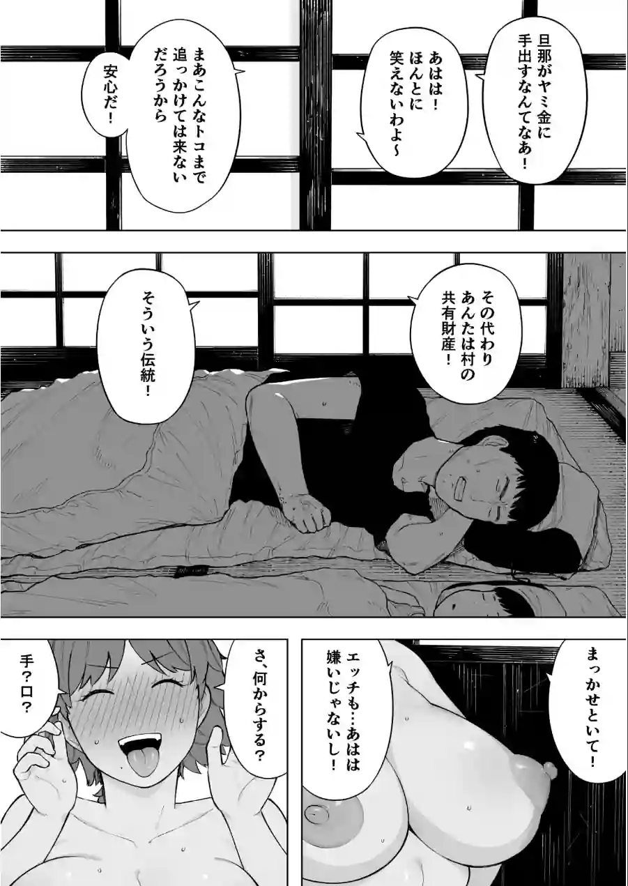 村の共有妻 和子（単話） 試し読み 4ページ