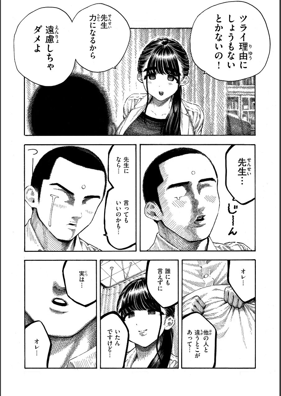 マゾ漫【デジタル版限定おまけ付き】 試し読み 35ページ
