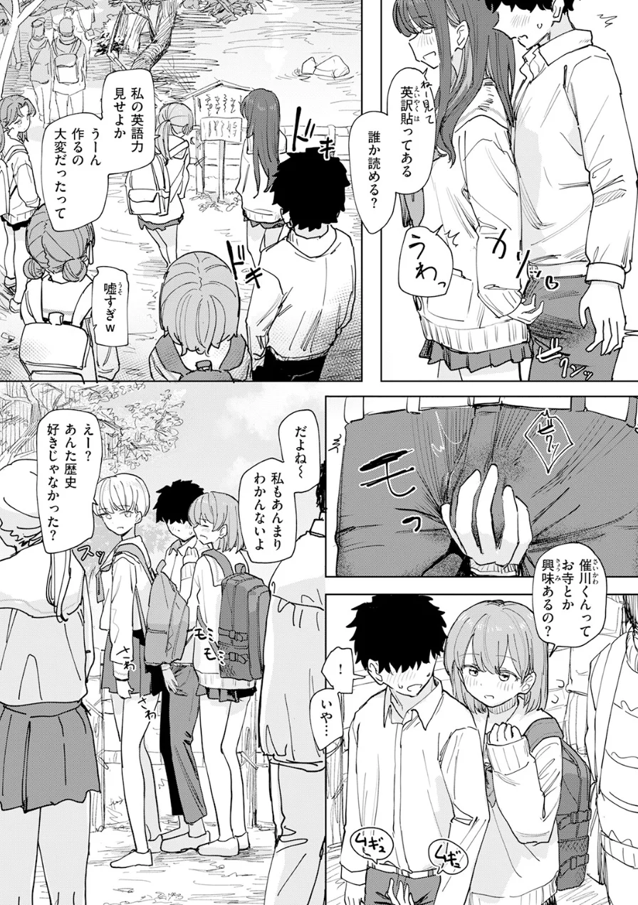 僕の考えた最強の修学旅行（単話） 試し読み 9ページ