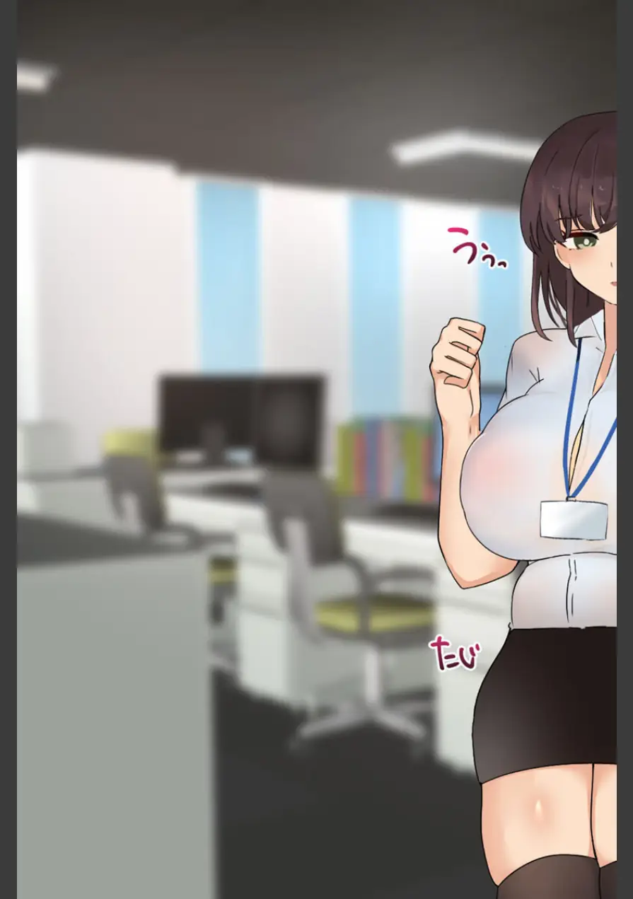 会社の可愛い後輩のむちむちボディに我慢ならない！ 〜スーツの中に隠れた本能〜 【得合本版】 モザイク版 試し読み 33ページ