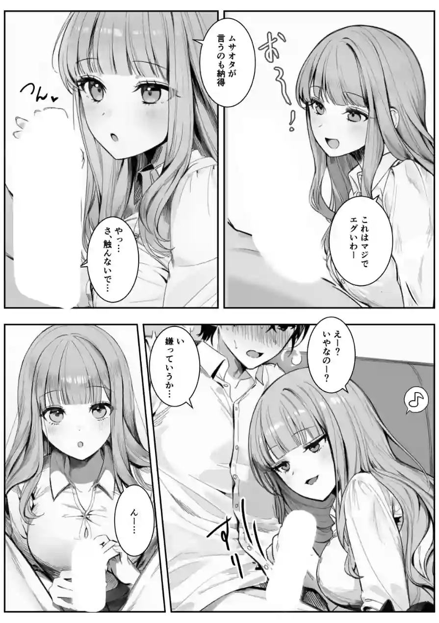 ギャルほ〜ギャルクラスに雄一人、ハメ放題のエヴリデイ〜【白抜き修正版】（単話） 試し読み 10ページ
