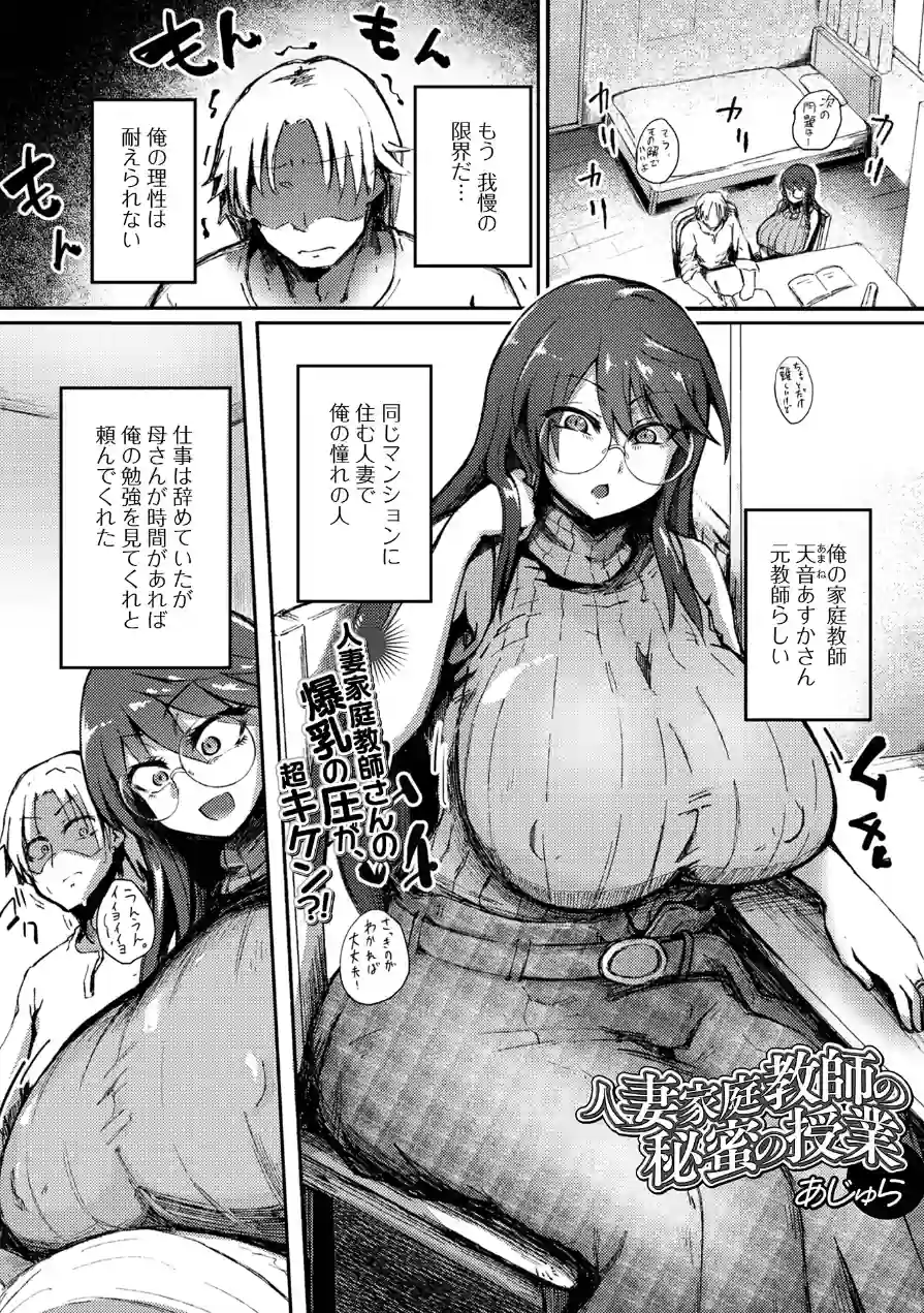人妻家庭教師の秘蜜の授業（単話） 試し読み 1ページ