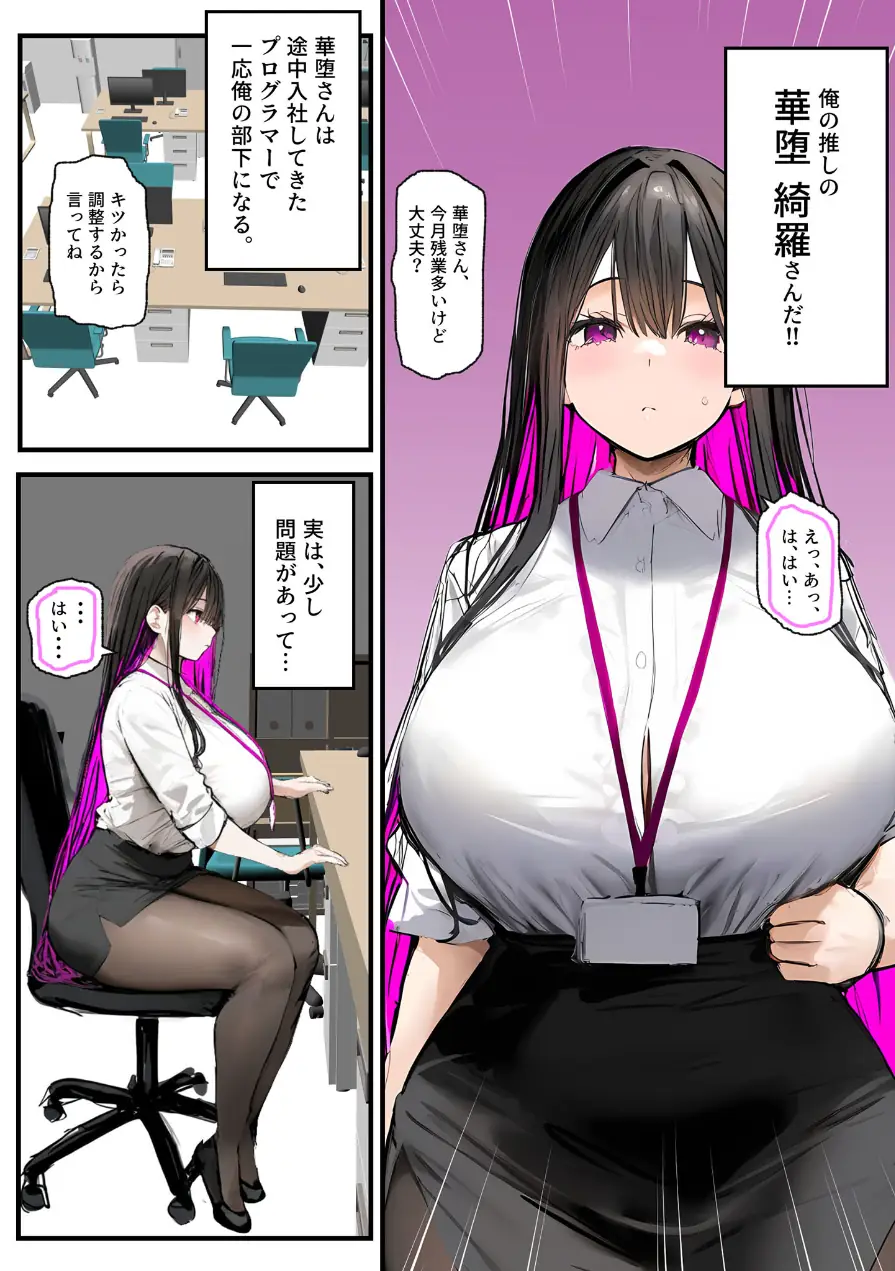 無口＆無表情OLの裏の顔はド淫乱サキュバスで思いっきり精液を搾り取られた話【合冊版】 モザイク版 試し読み 4ページ