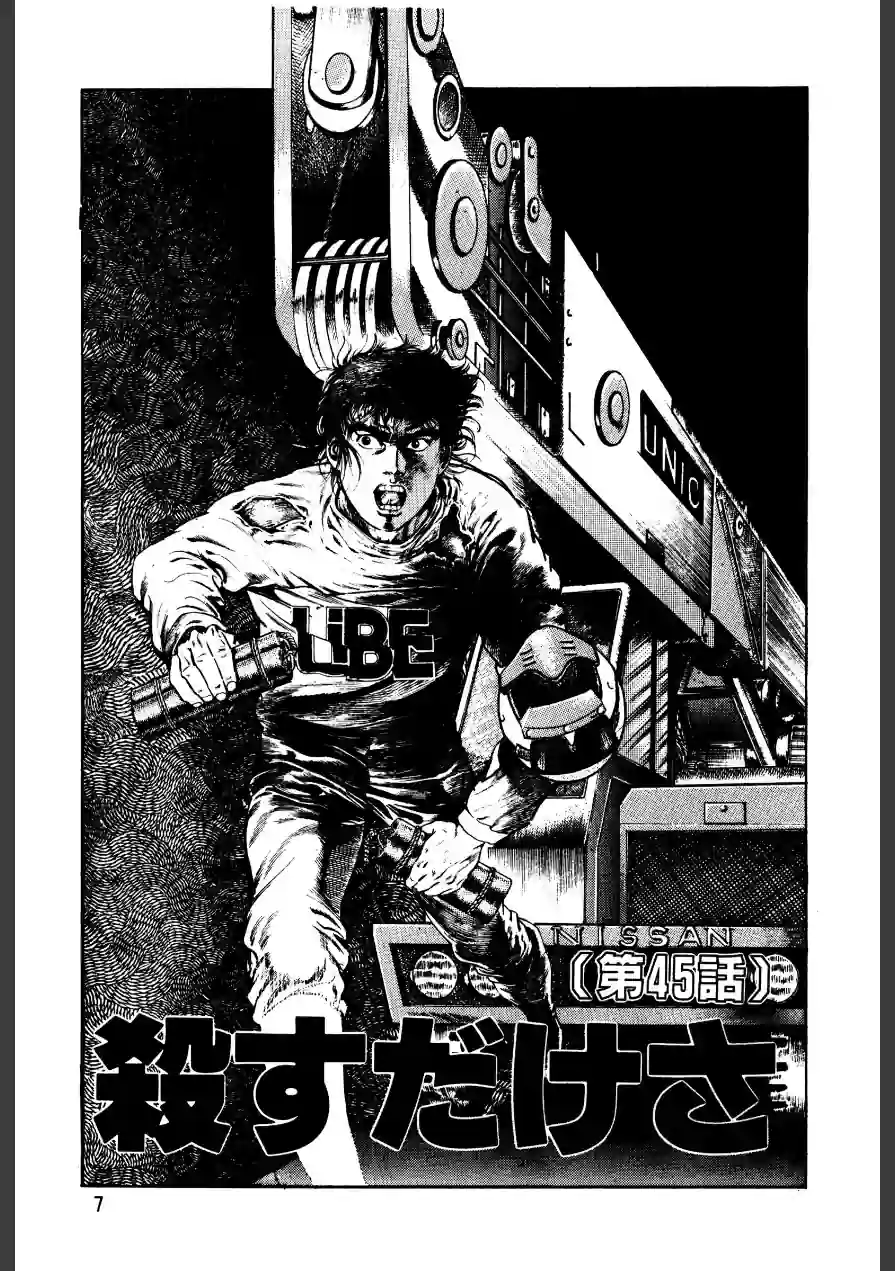 血の罠 試し読み 7ページ