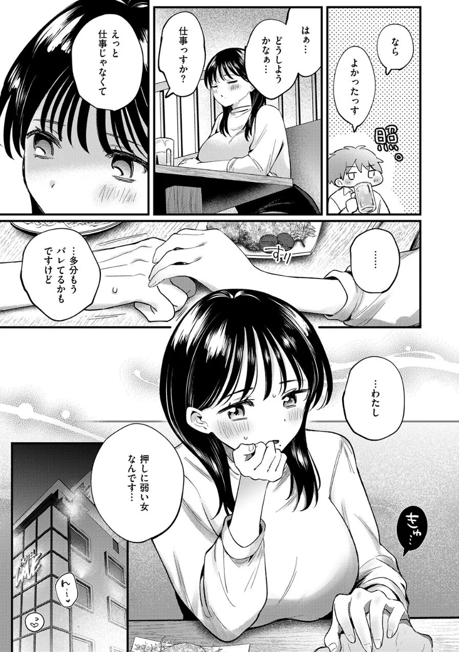 終電、そのあと。（単話） 試し読み 9ページ